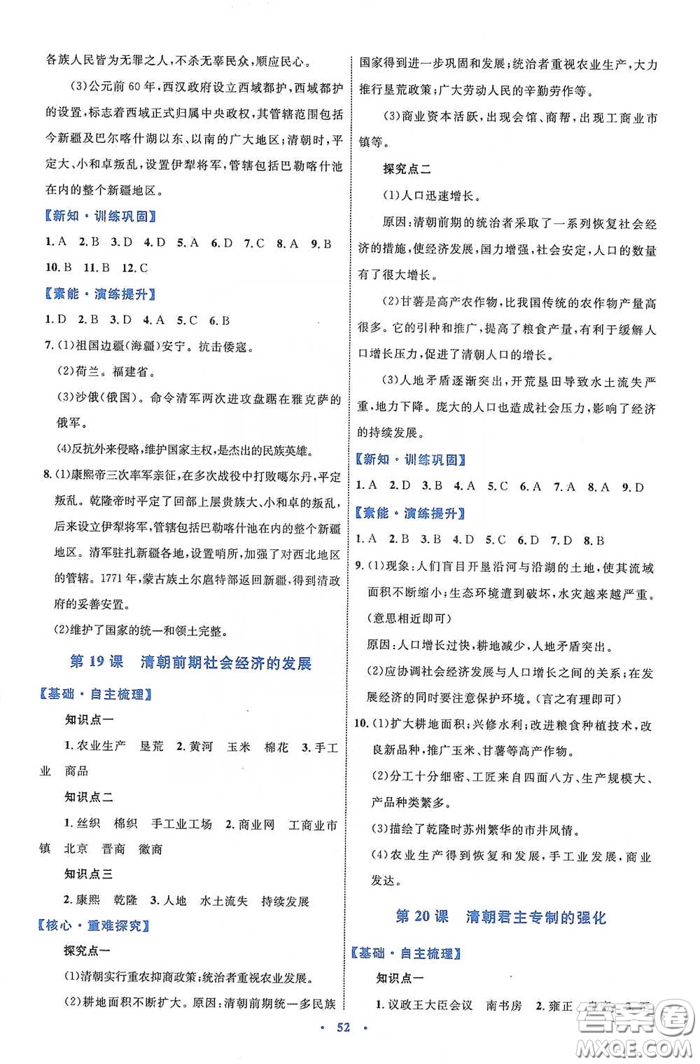 內(nèi)蒙古教育出版社2020學習目標與檢測七年級歷史下冊人教版答案