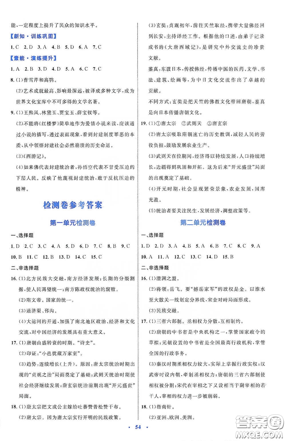 內(nèi)蒙古教育出版社2020學習目標與檢測七年級歷史下冊人教版答案