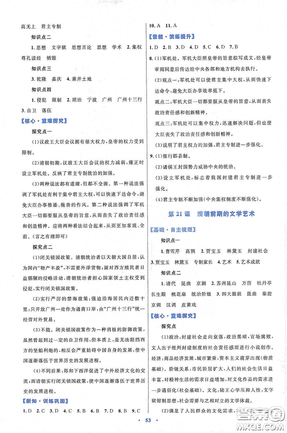 內(nèi)蒙古教育出版社2020學習目標與檢測七年級歷史下冊人教版答案