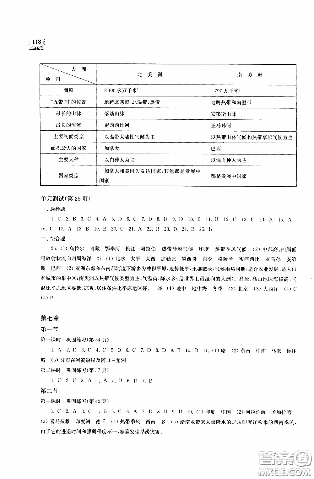 2020年探究與訓(xùn)練地理七年級(jí)下學(xué)期用湘教版參考答案