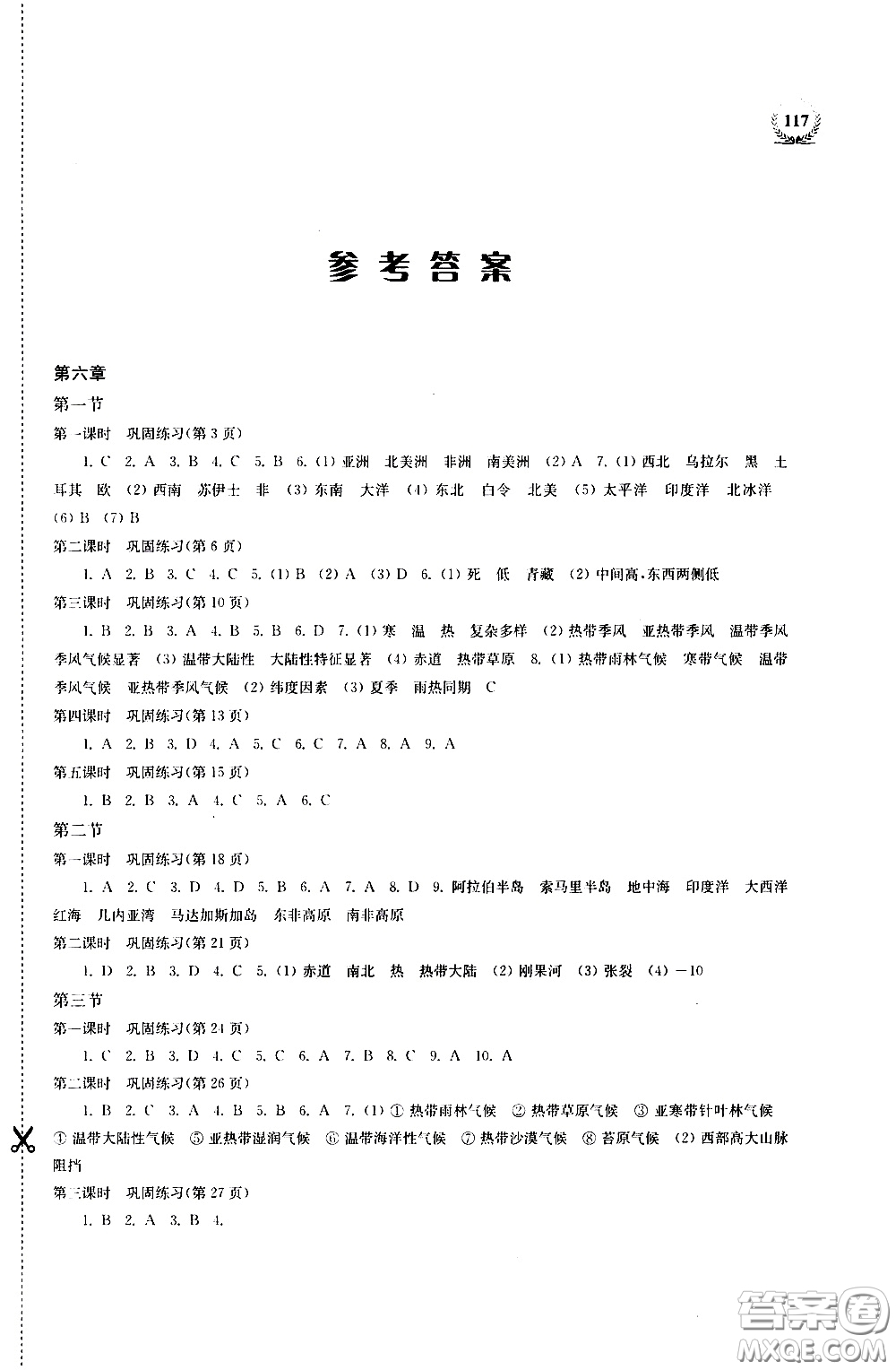 2020年探究與訓(xùn)練地理七年級(jí)下學(xué)期用湘教版參考答案