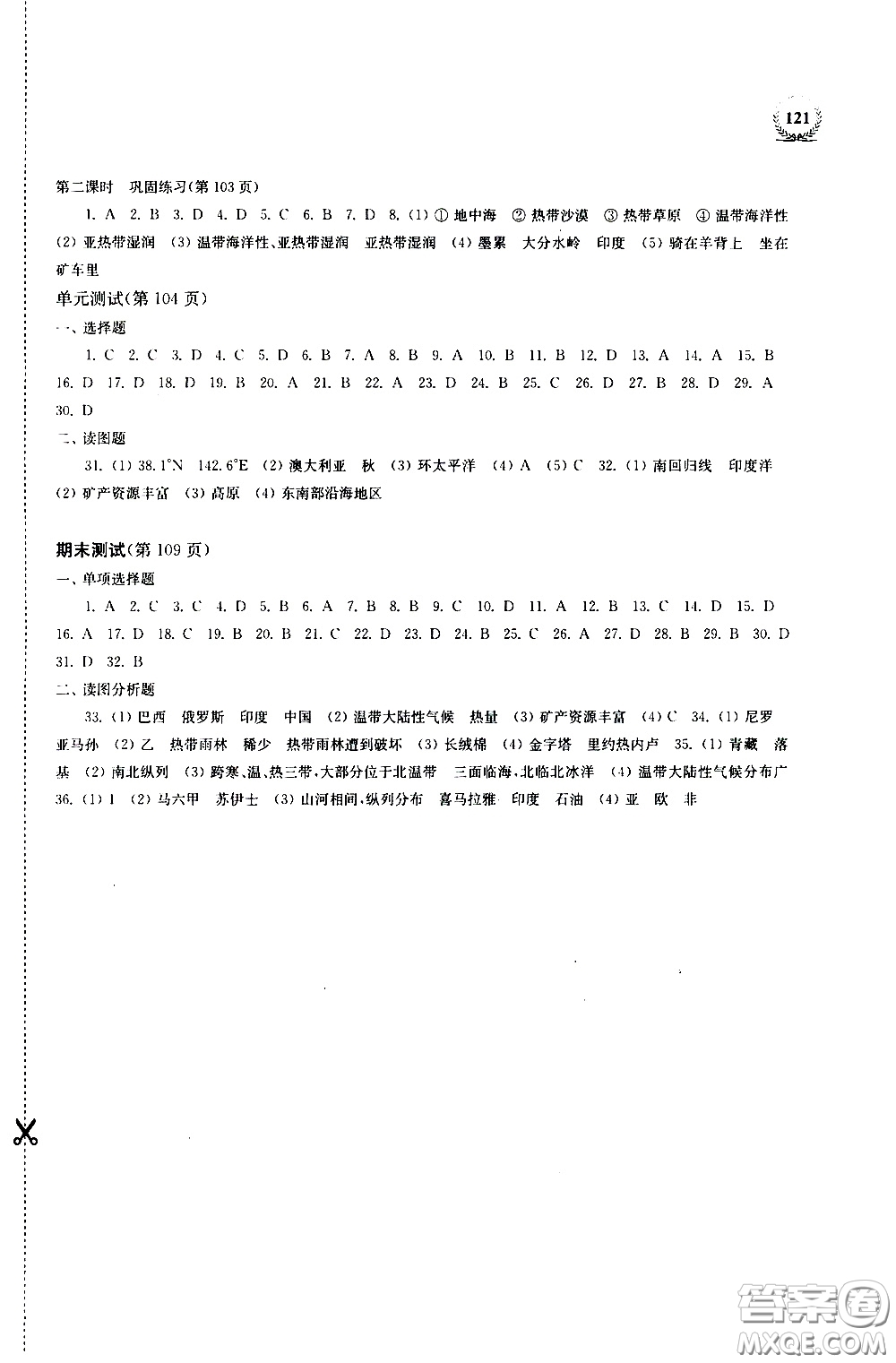 2020年探究與訓(xùn)練地理七年級(jí)下學(xué)期用湘教版參考答案