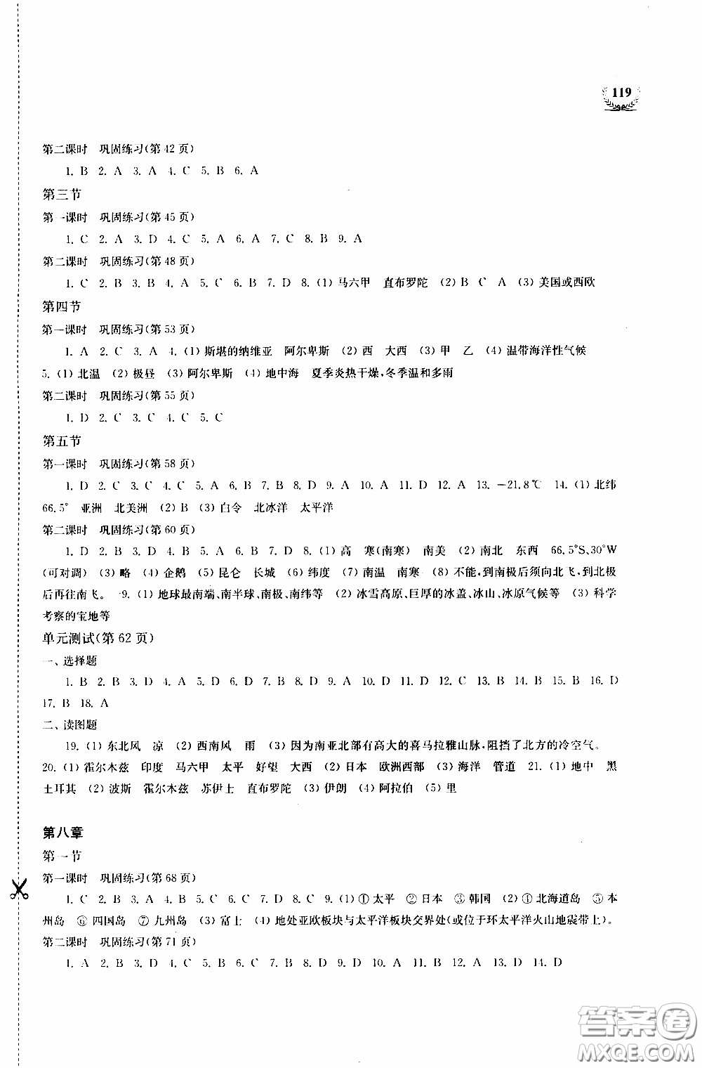 2020年探究與訓(xùn)練地理七年級(jí)下學(xué)期用湘教版參考答案