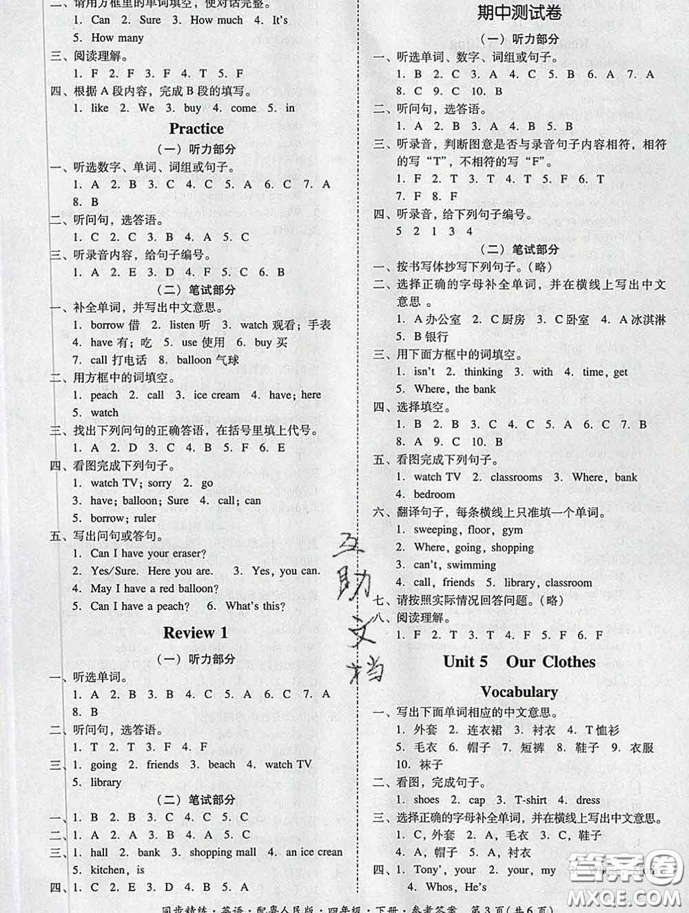 2020春名師小課堂同步精練四年級英語下冊粵人民版答案