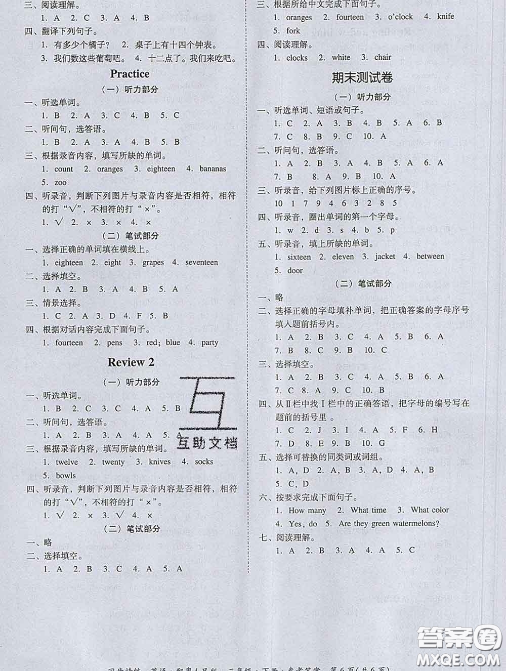 2020春名師小課堂同步精練三年級英語下冊粵人民版答案