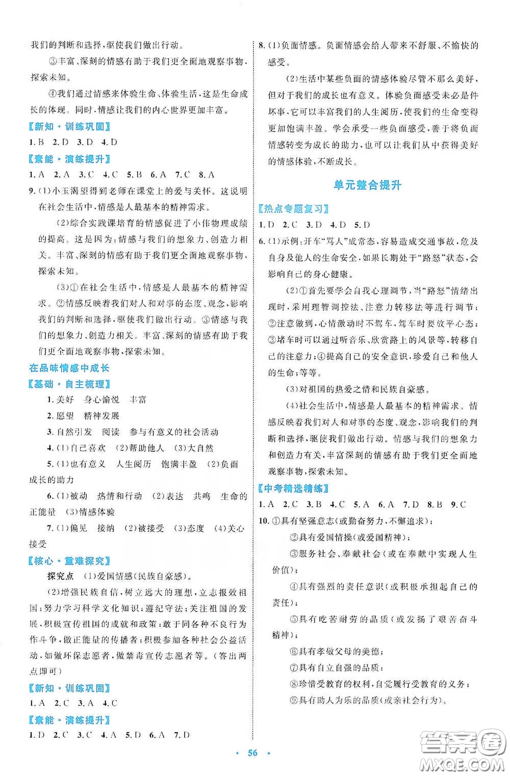 內(nèi)蒙古教育出版社2020學(xué)習(xí)目標(biāo)與檢測(cè)七年級(jí)道德與法治下冊(cè)人教版答案