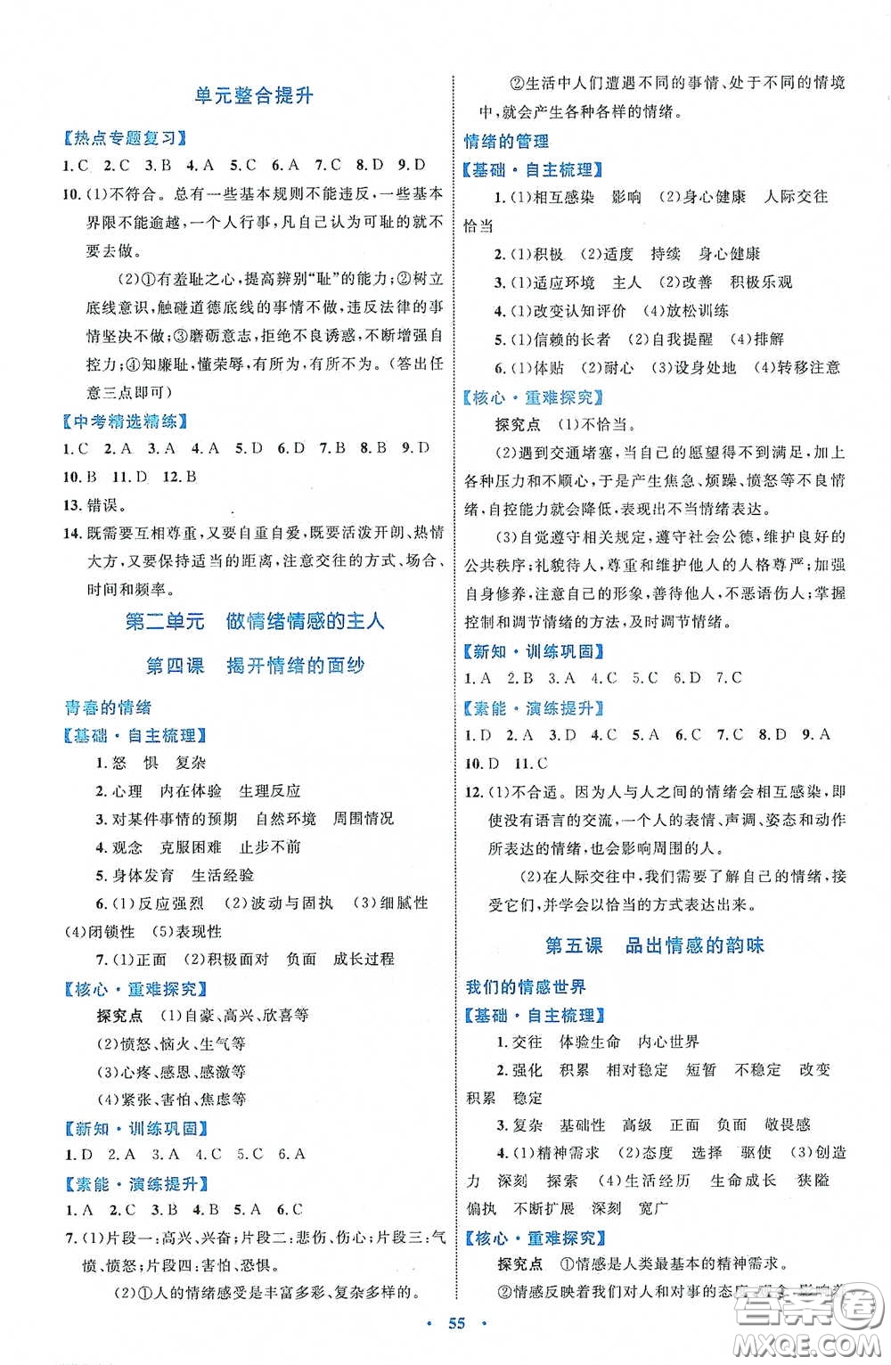 內(nèi)蒙古教育出版社2020學(xué)習(xí)目標(biāo)與檢測(cè)七年級(jí)道德與法治下冊(cè)人教版答案