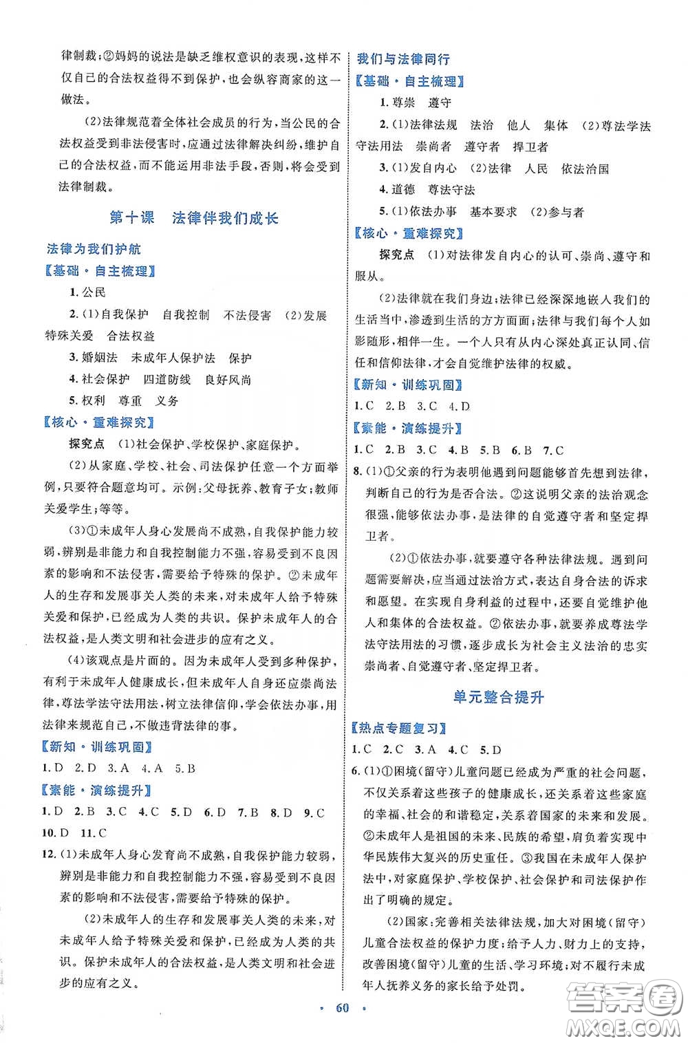 內(nèi)蒙古教育出版社2020學(xué)習(xí)目標(biāo)與檢測(cè)七年級(jí)道德與法治下冊(cè)人教版答案
