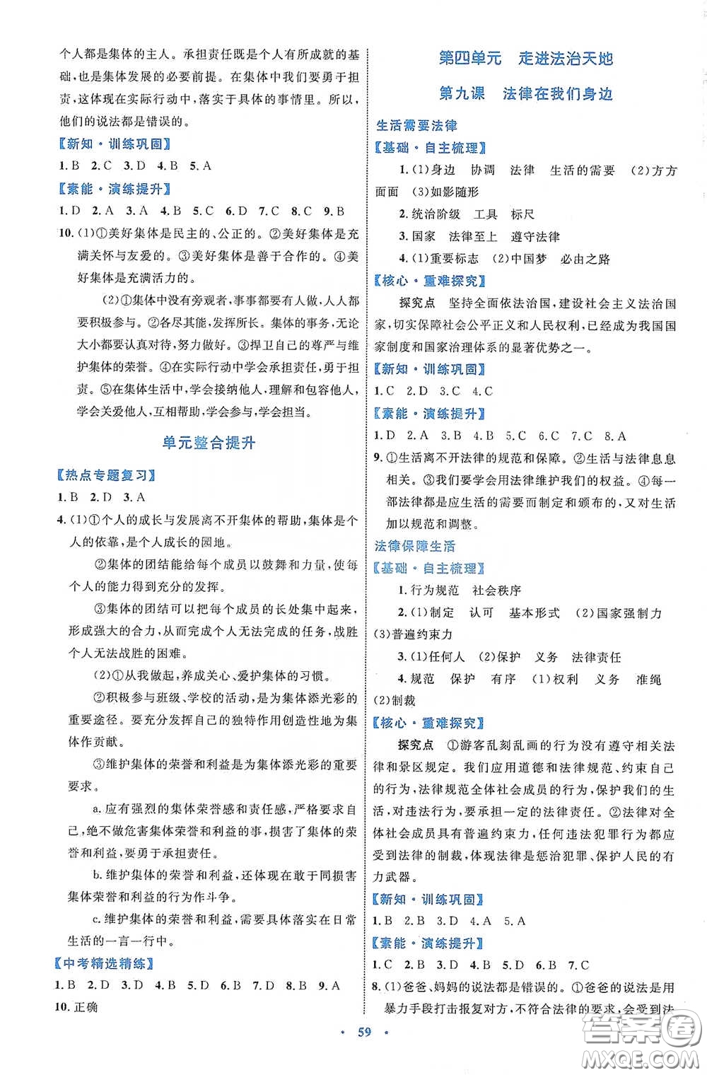內(nèi)蒙古教育出版社2020學(xué)習(xí)目標(biāo)與檢測(cè)七年級(jí)道德與法治下冊(cè)人教版答案