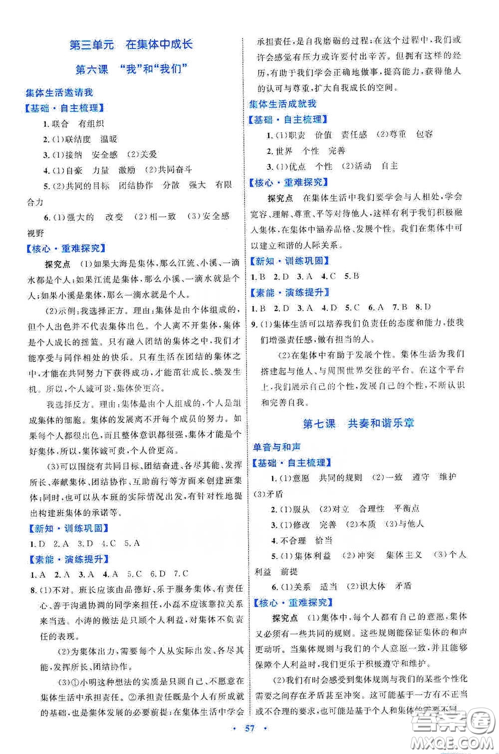 內(nèi)蒙古教育出版社2020學(xué)習(xí)目標(biāo)與檢測(cè)七年級(jí)道德與法治下冊(cè)人教版答案