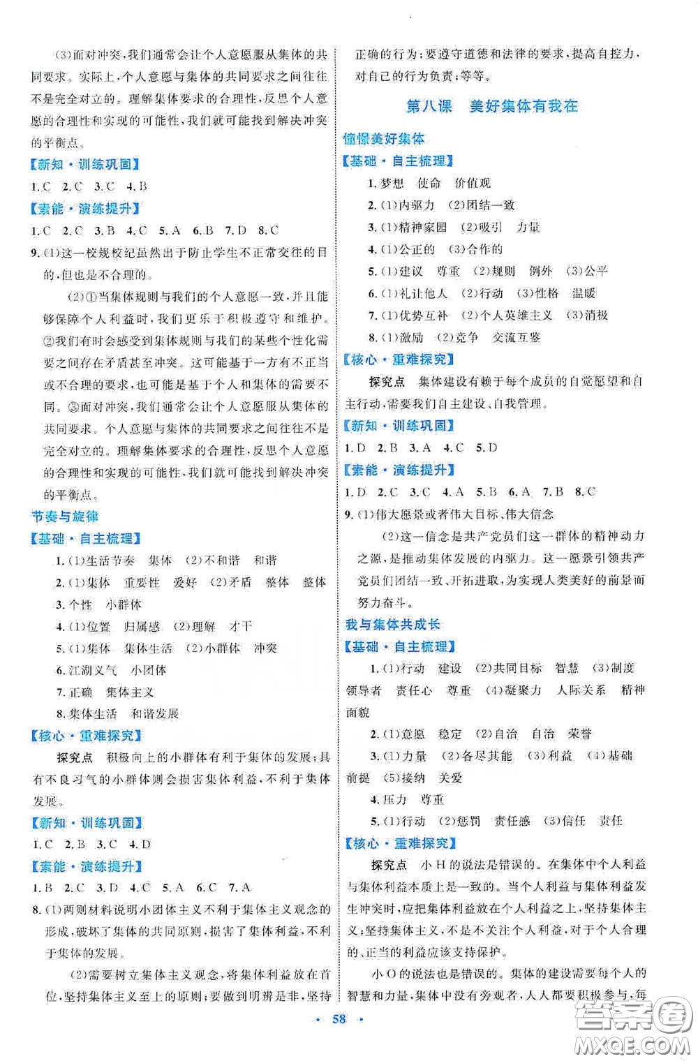 內(nèi)蒙古教育出版社2020學(xué)習(xí)目標(biāo)與檢測(cè)七年級(jí)道德與法治下冊(cè)人教版答案