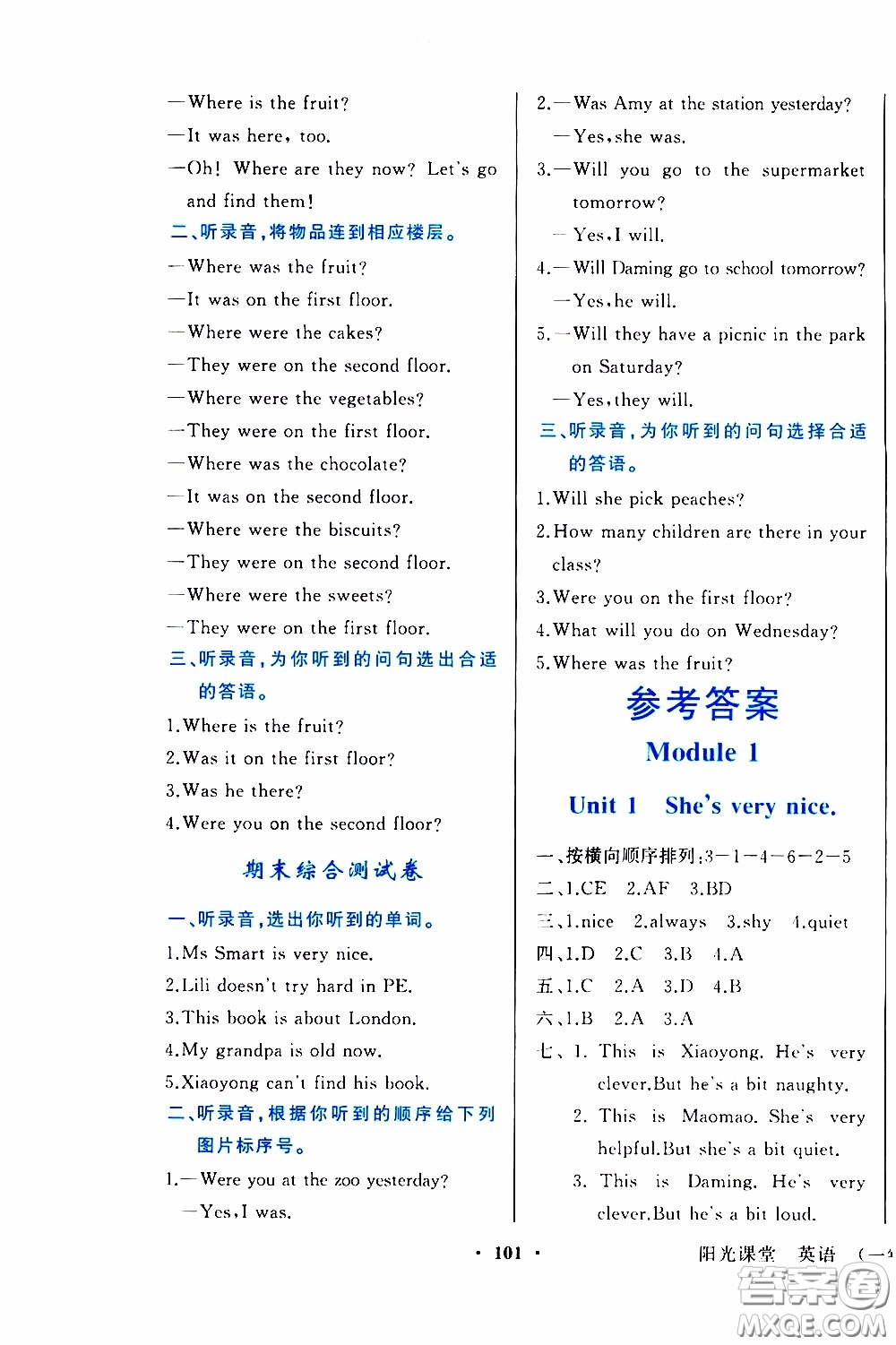 2020年陽光課堂英語一年級起點三年級下冊外研版參考答案