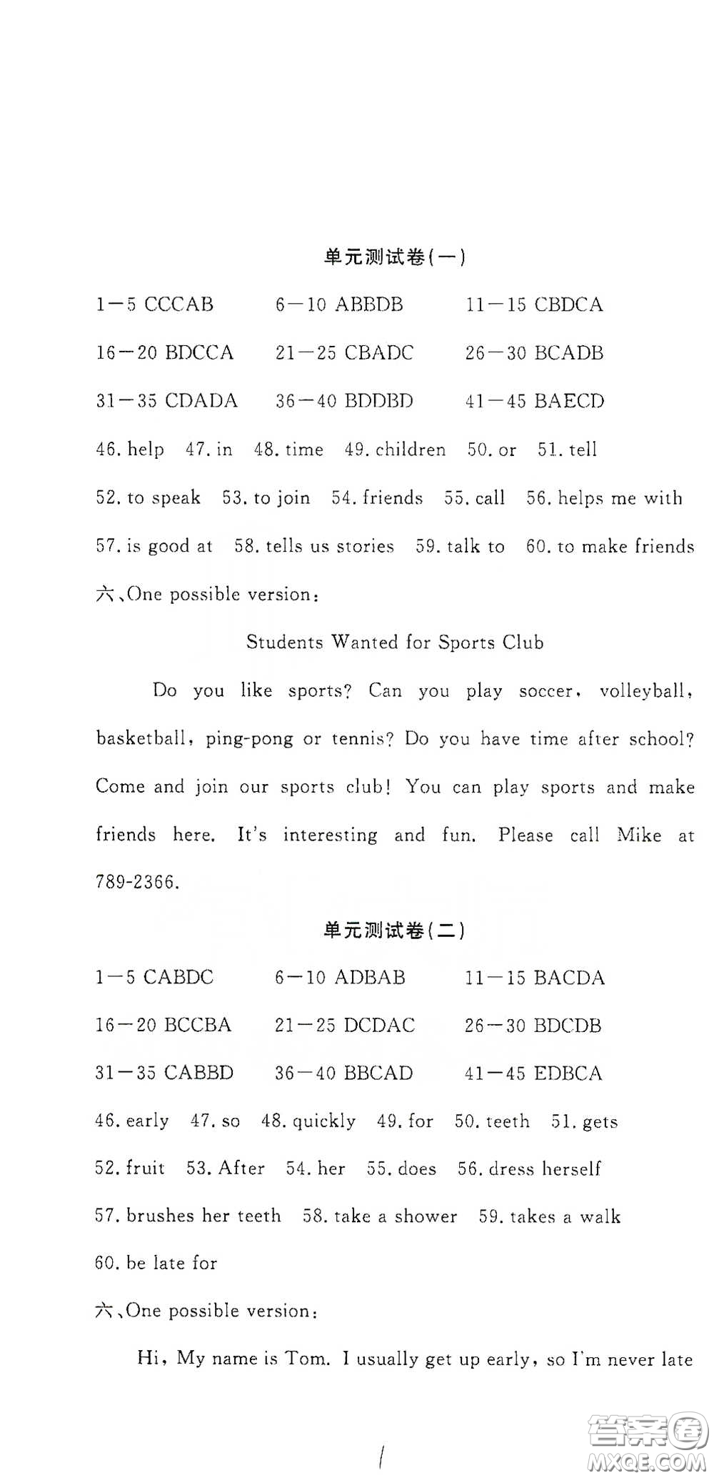 湖北教育出版社2020全優(yōu)標(biāo)準(zhǔn)卷七年級英語下冊答案
