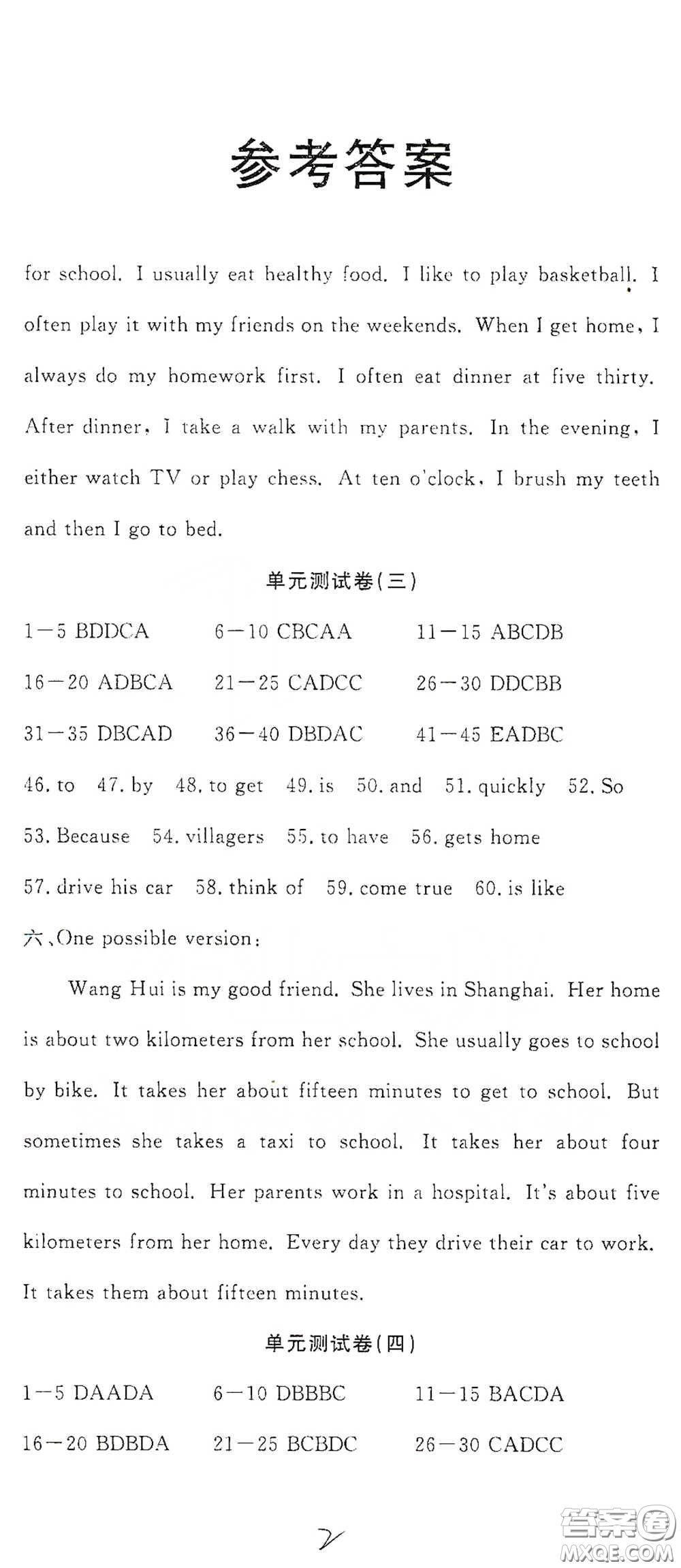 湖北教育出版社2020全優(yōu)標(biāo)準(zhǔn)卷七年級英語下冊答案