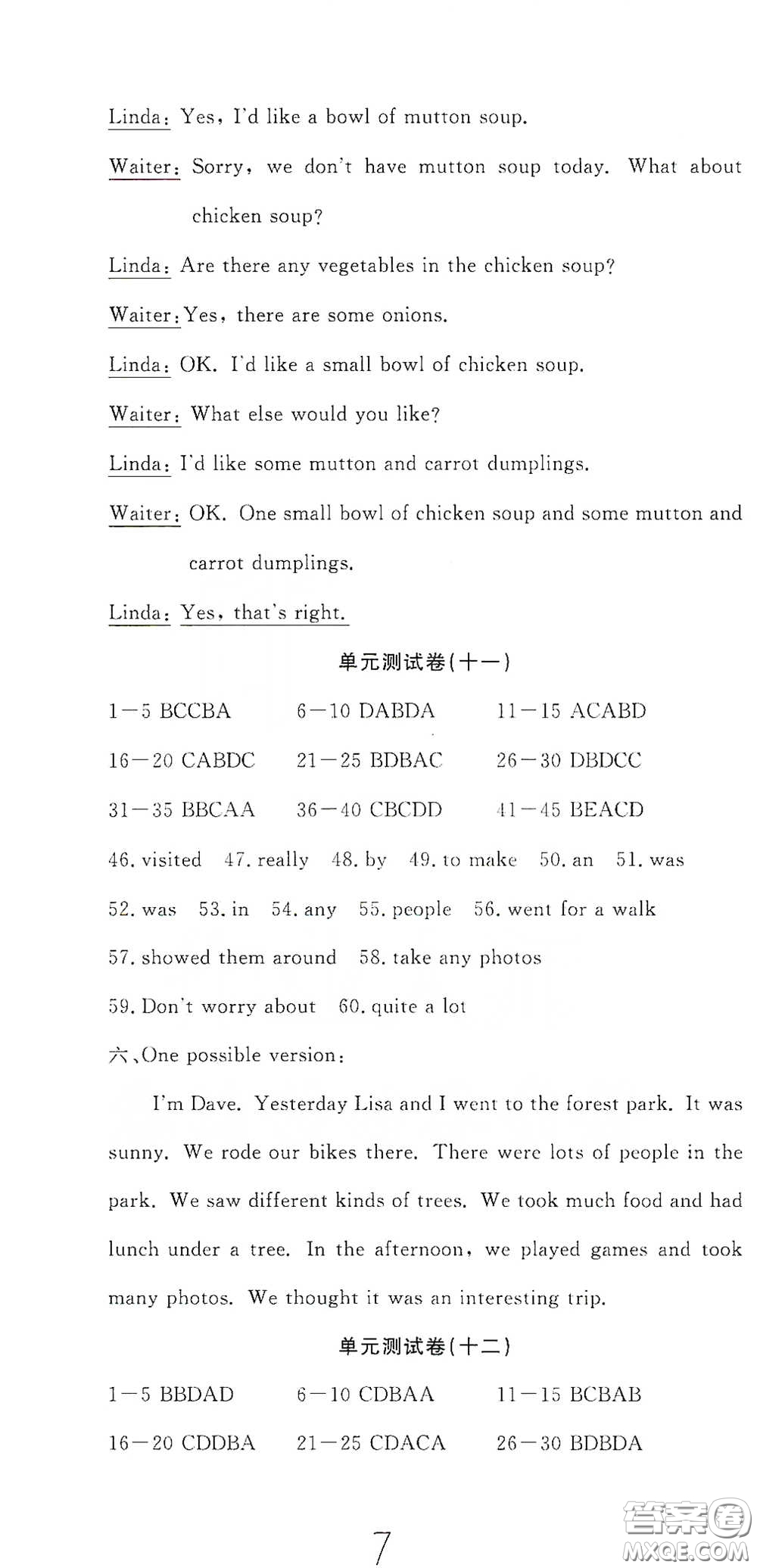 湖北教育出版社2020全優(yōu)標(biāo)準(zhǔn)卷七年級英語下冊答案