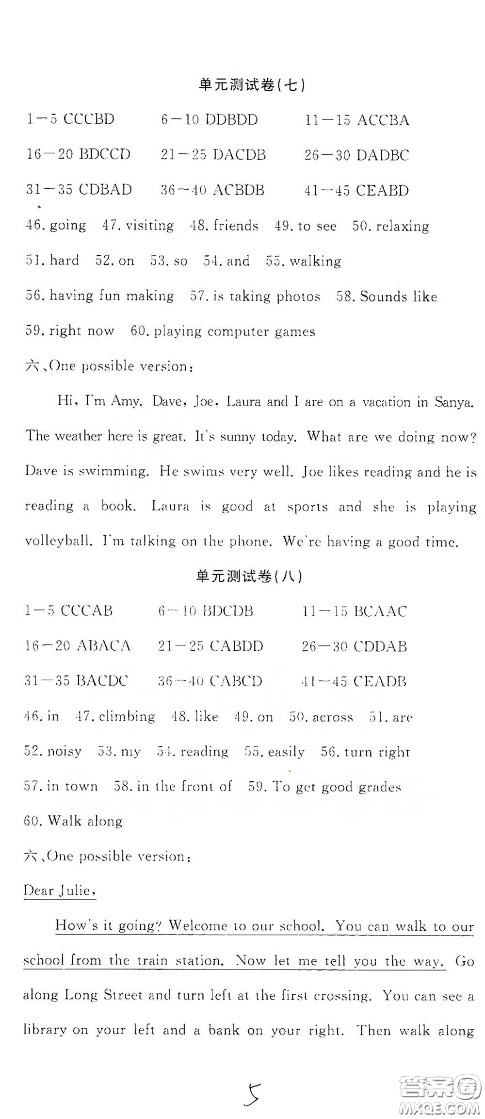 湖北教育出版社2020全優(yōu)標(biāo)準(zhǔn)卷七年級英語下冊答案