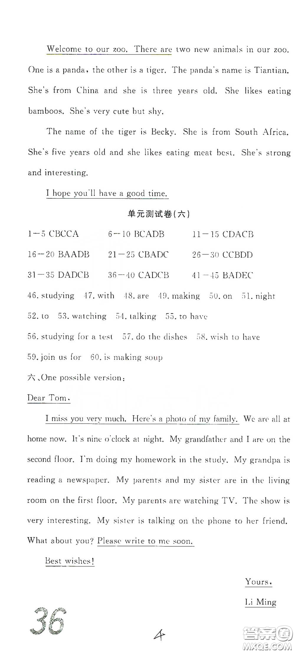 湖北教育出版社2020全優(yōu)標(biāo)準(zhǔn)卷七年級英語下冊答案