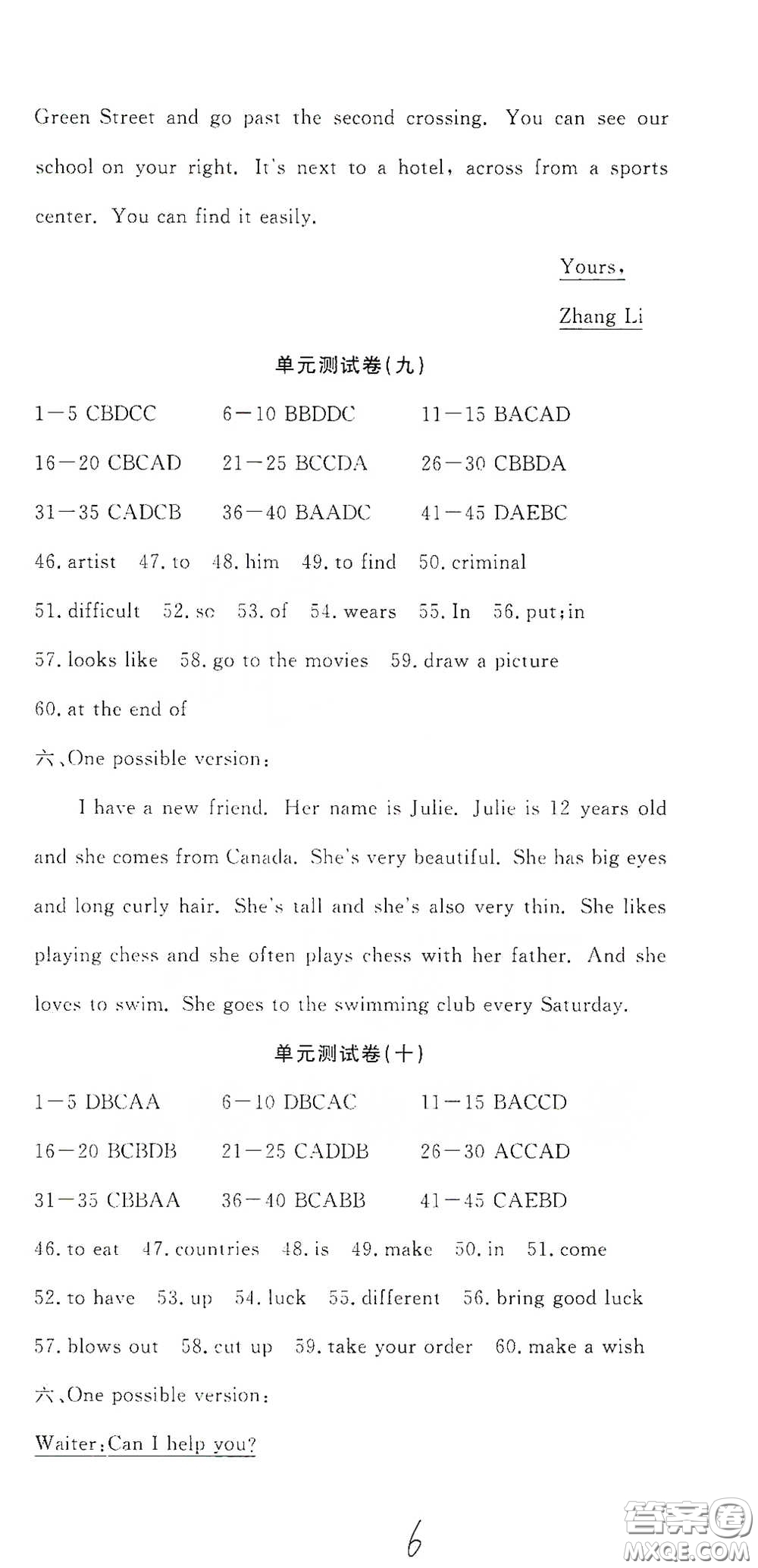 湖北教育出版社2020全優(yōu)標(biāo)準(zhǔn)卷七年級英語下冊答案
