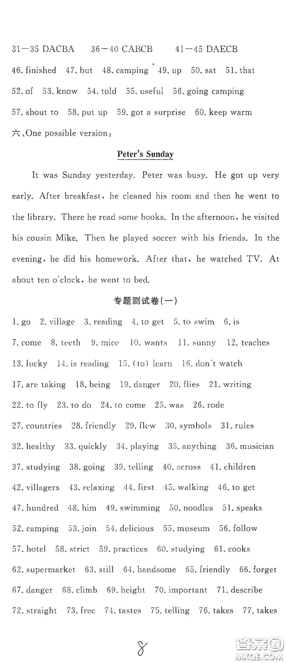 湖北教育出版社2020全優(yōu)標(biāo)準(zhǔn)卷七年級英語下冊答案
