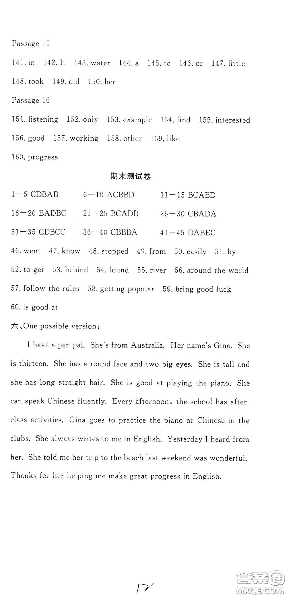 湖北教育出版社2020全優(yōu)標(biāo)準(zhǔn)卷七年級英語下冊答案