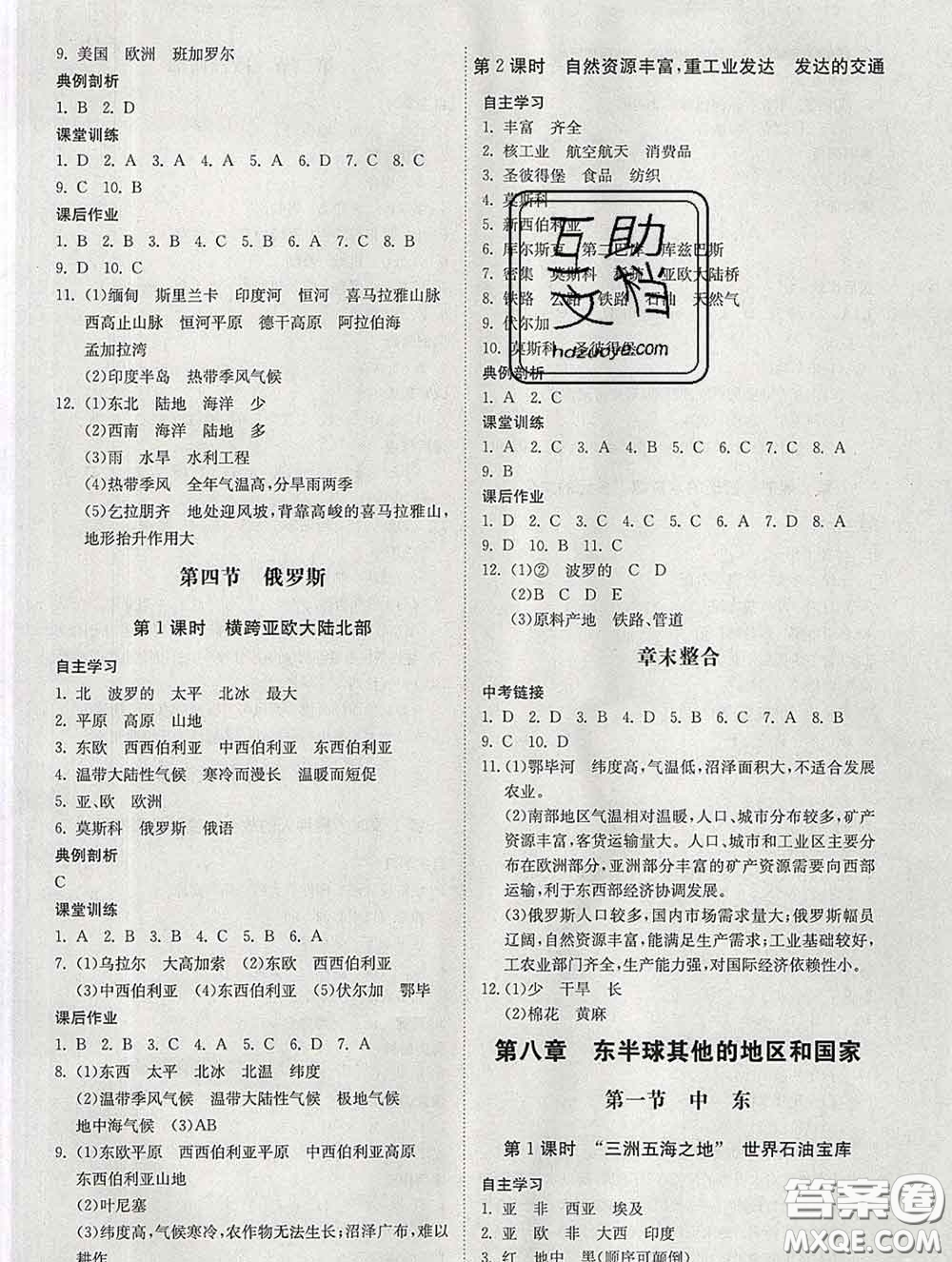2020春名師小課堂同步精練七年級(jí)地理下冊(cè)人教版答案
