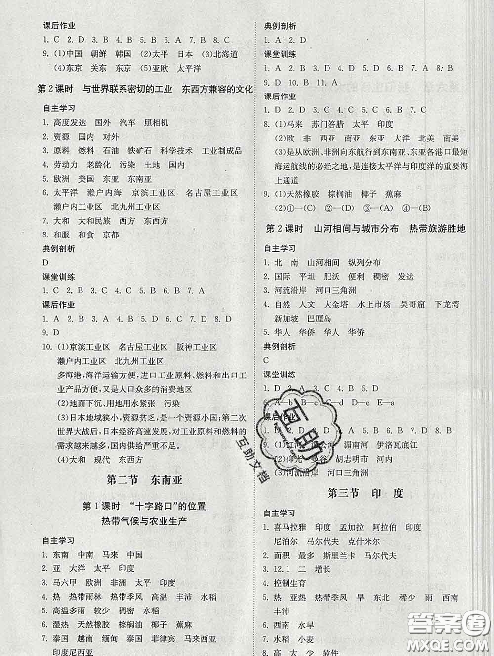 2020春名師小課堂同步精練七年級(jí)地理下冊(cè)人教版答案