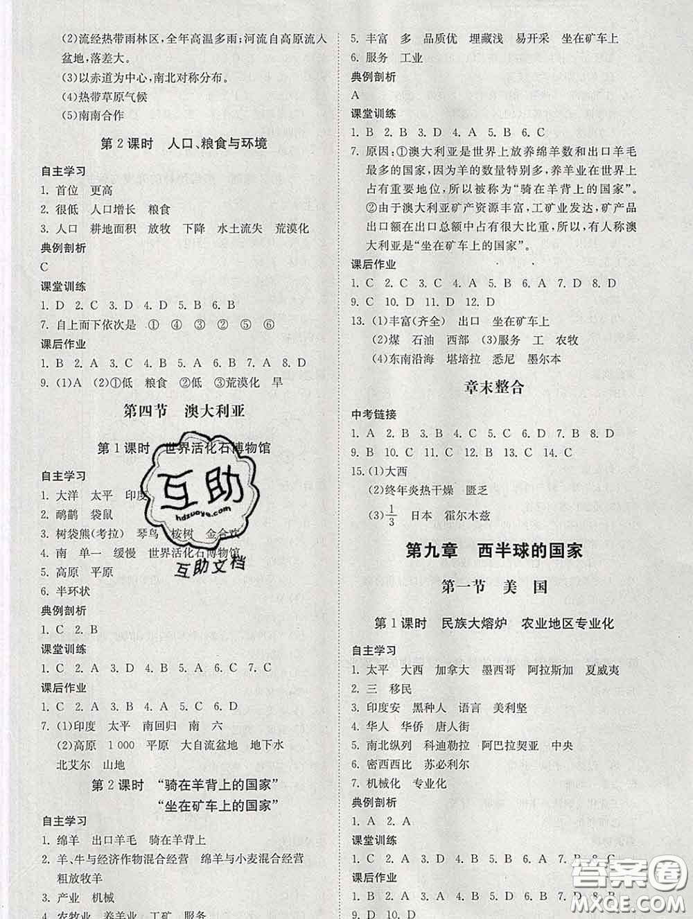 2020春名師小課堂同步精練七年級(jí)地理下冊(cè)人教版答案