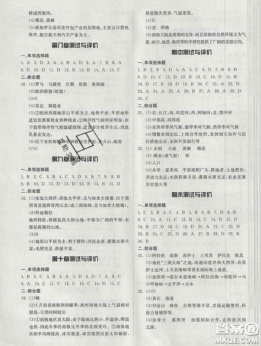 2020春名師小課堂同步精練七年級(jí)地理下冊(cè)人教版答案