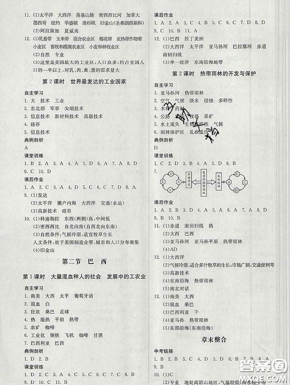 2020春名師小課堂同步精練七年級(jí)地理下冊(cè)人教版答案
