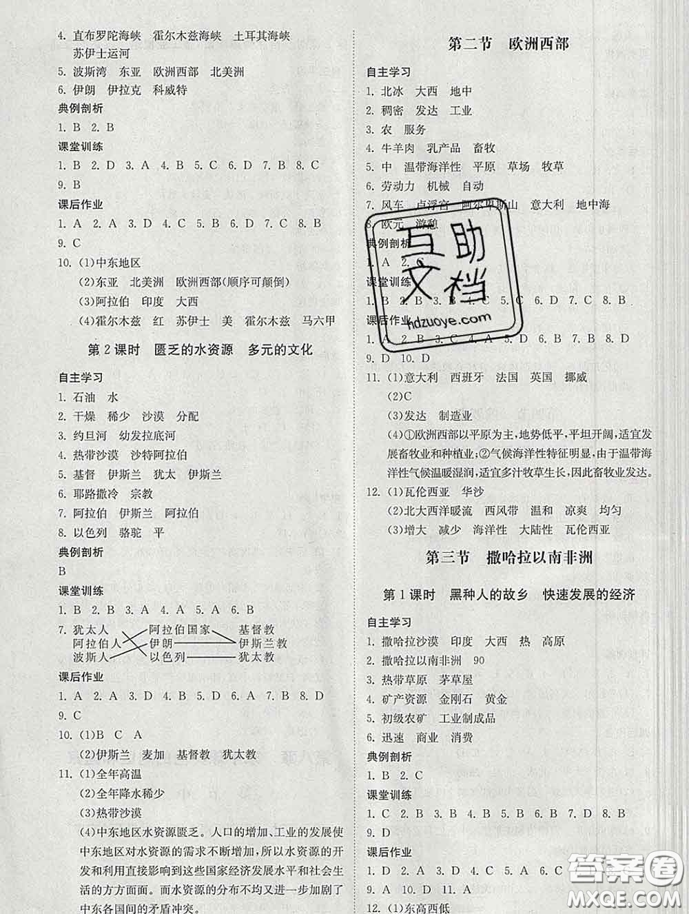2020春名師小課堂同步精練七年級(jí)地理下冊(cè)人教版答案