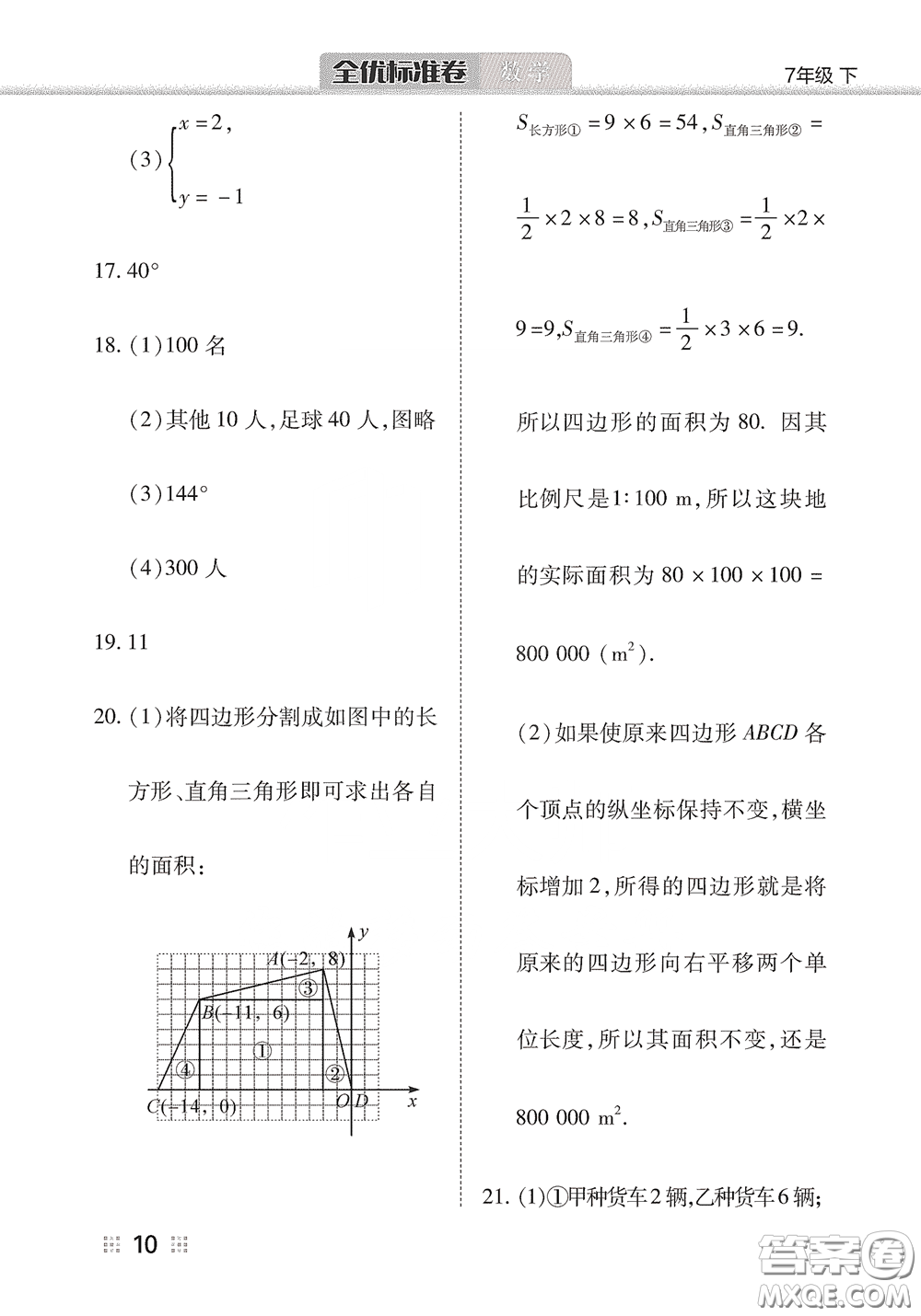 湖北教育出版社2020全優(yōu)標準卷七年級數(shù)學下冊答案