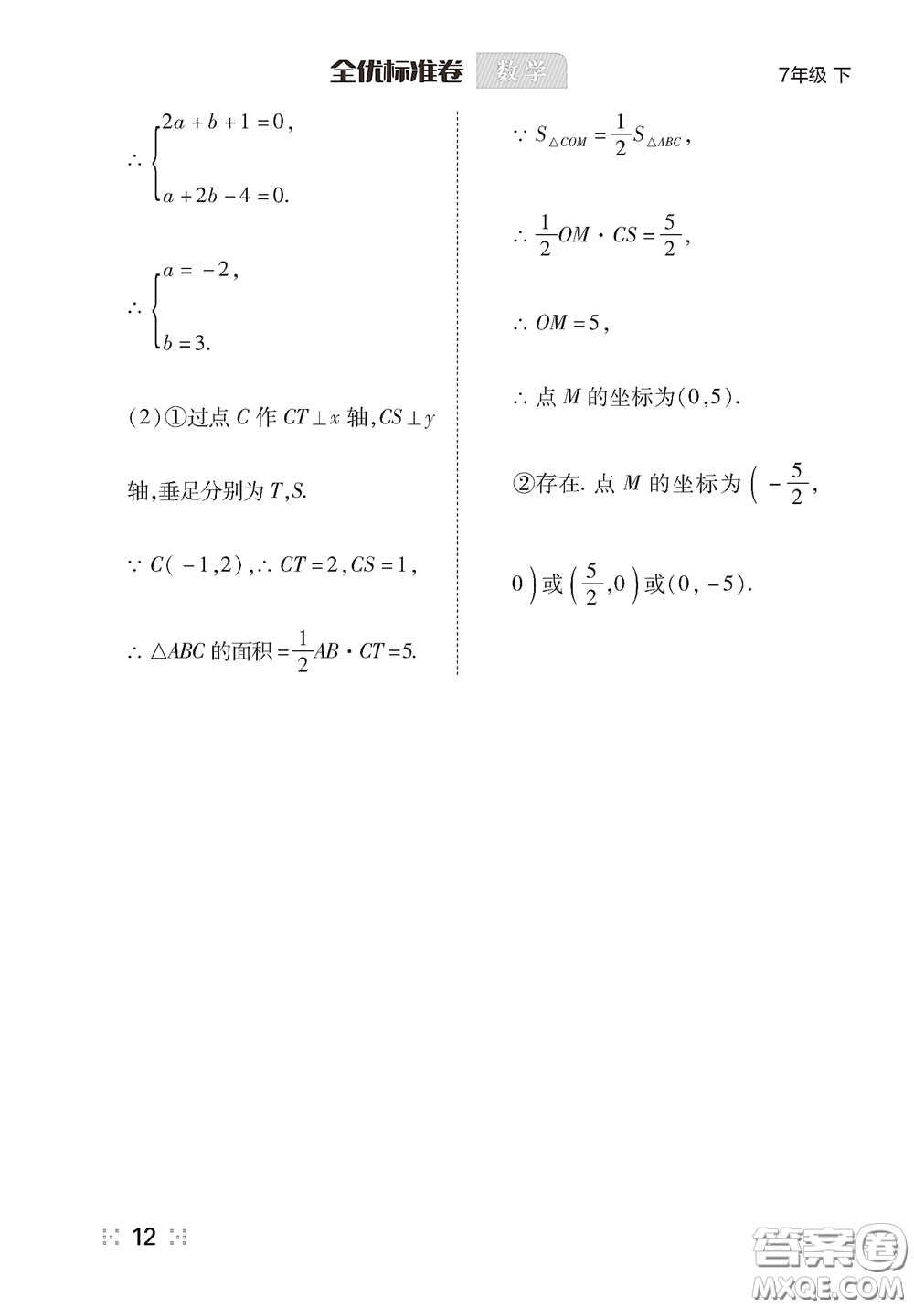 湖北教育出版社2020全優(yōu)標準卷七年級數(shù)學下冊答案