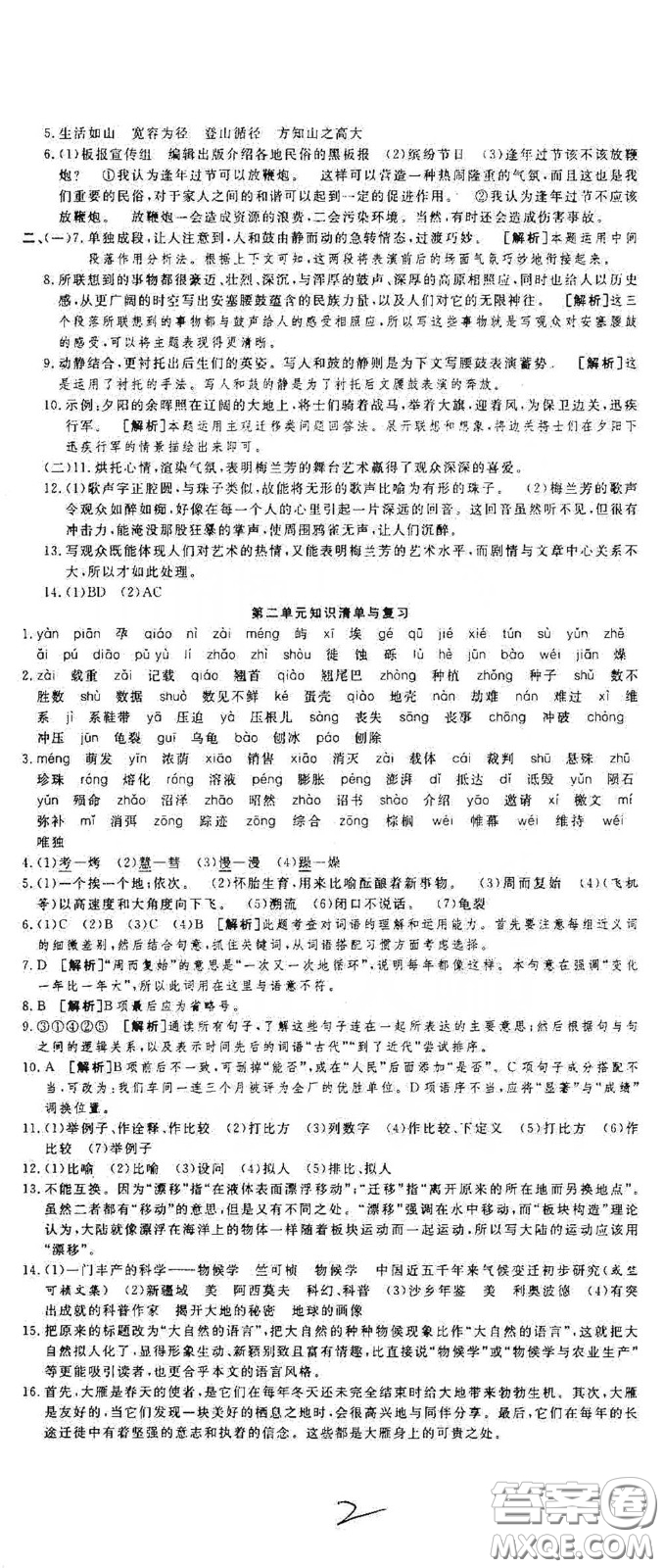 湖北教育出版社2020全優(yōu)標(biāo)準(zhǔn)卷八年級(jí)語(yǔ)文下冊(cè)答案