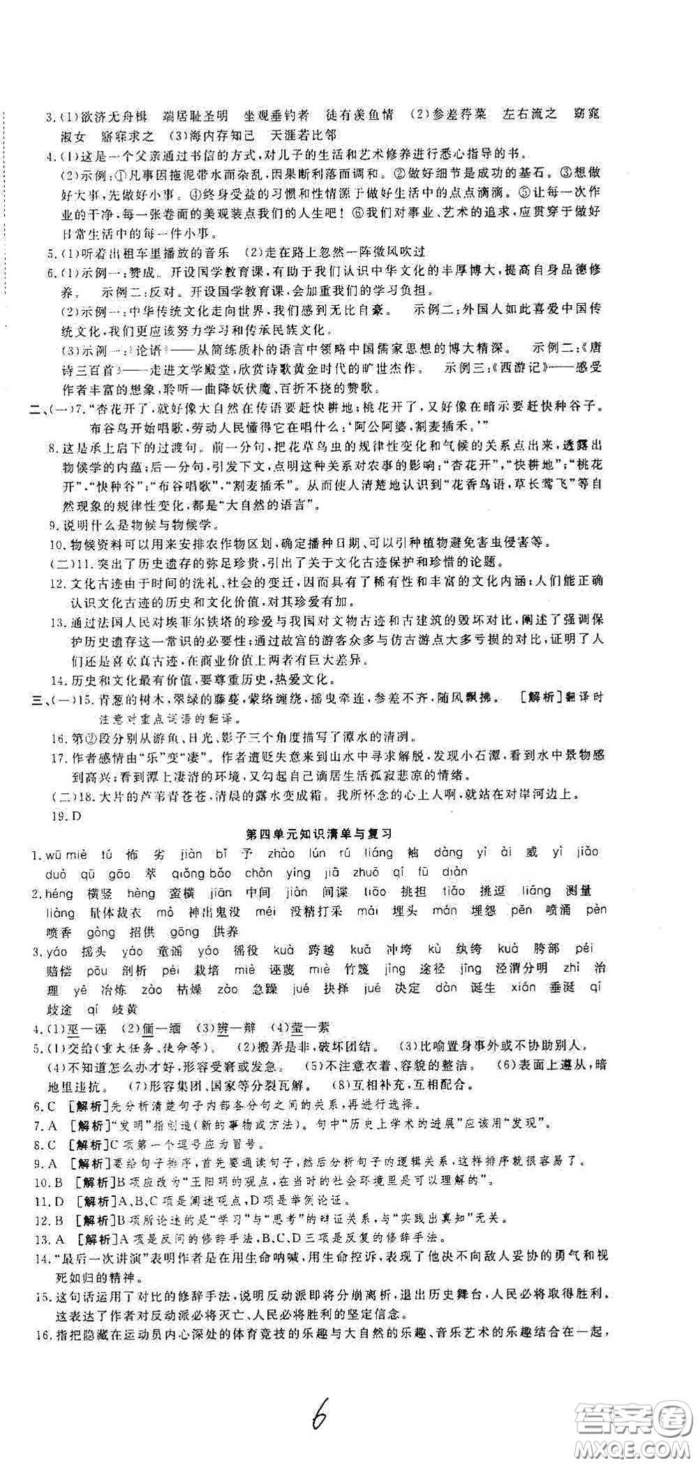 湖北教育出版社2020全優(yōu)標(biāo)準(zhǔn)卷八年級(jí)語(yǔ)文下冊(cè)答案