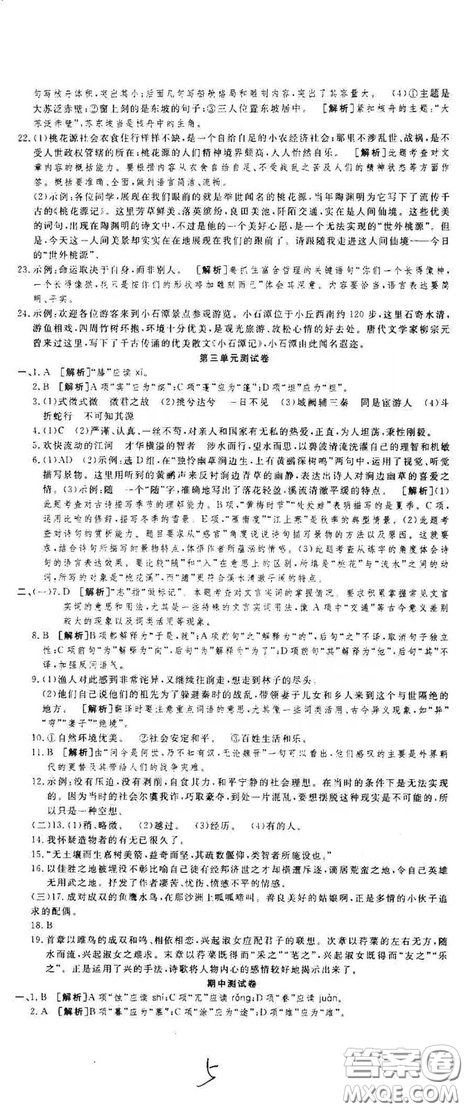 湖北教育出版社2020全優(yōu)標(biāo)準(zhǔn)卷八年級(jí)語(yǔ)文下冊(cè)答案