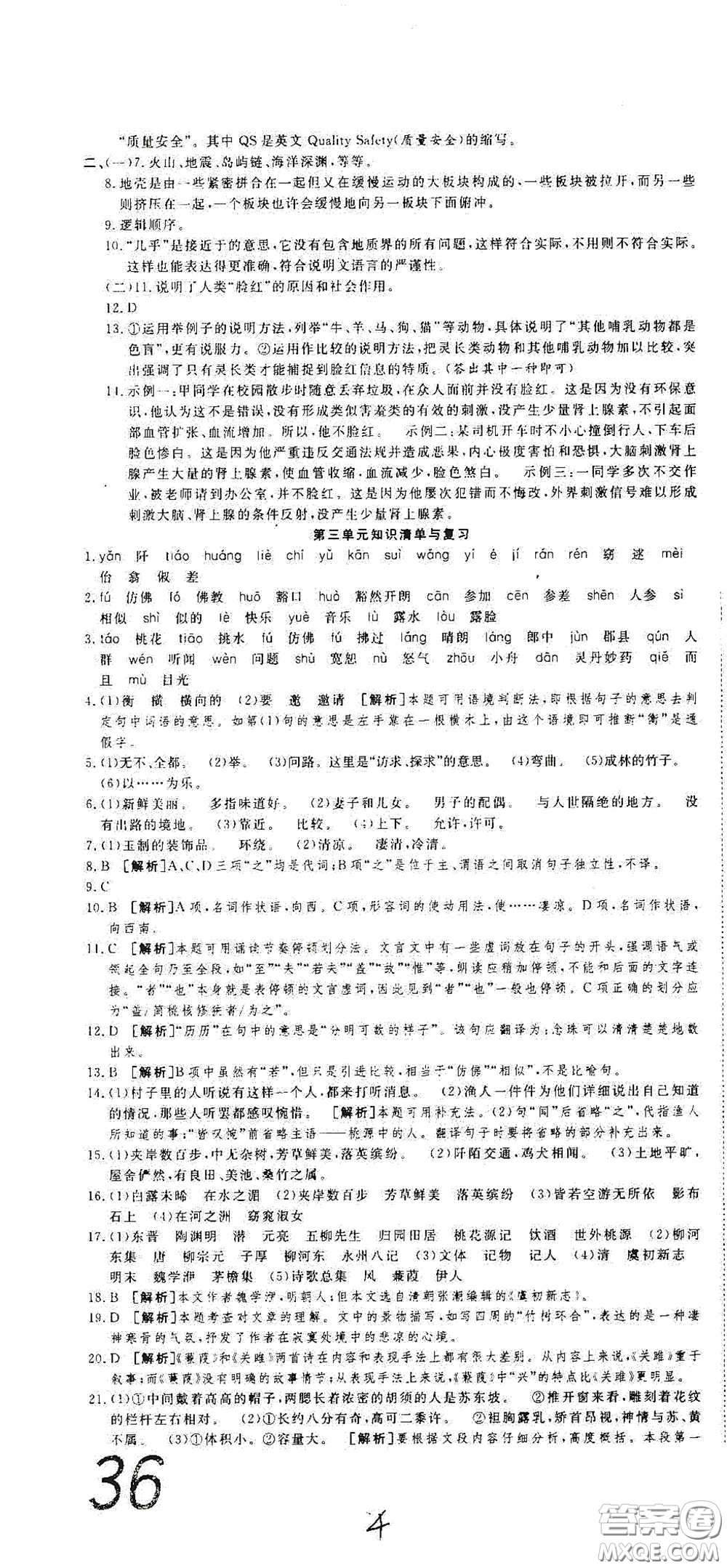 湖北教育出版社2020全優(yōu)標(biāo)準(zhǔn)卷八年級(jí)語(yǔ)文下冊(cè)答案