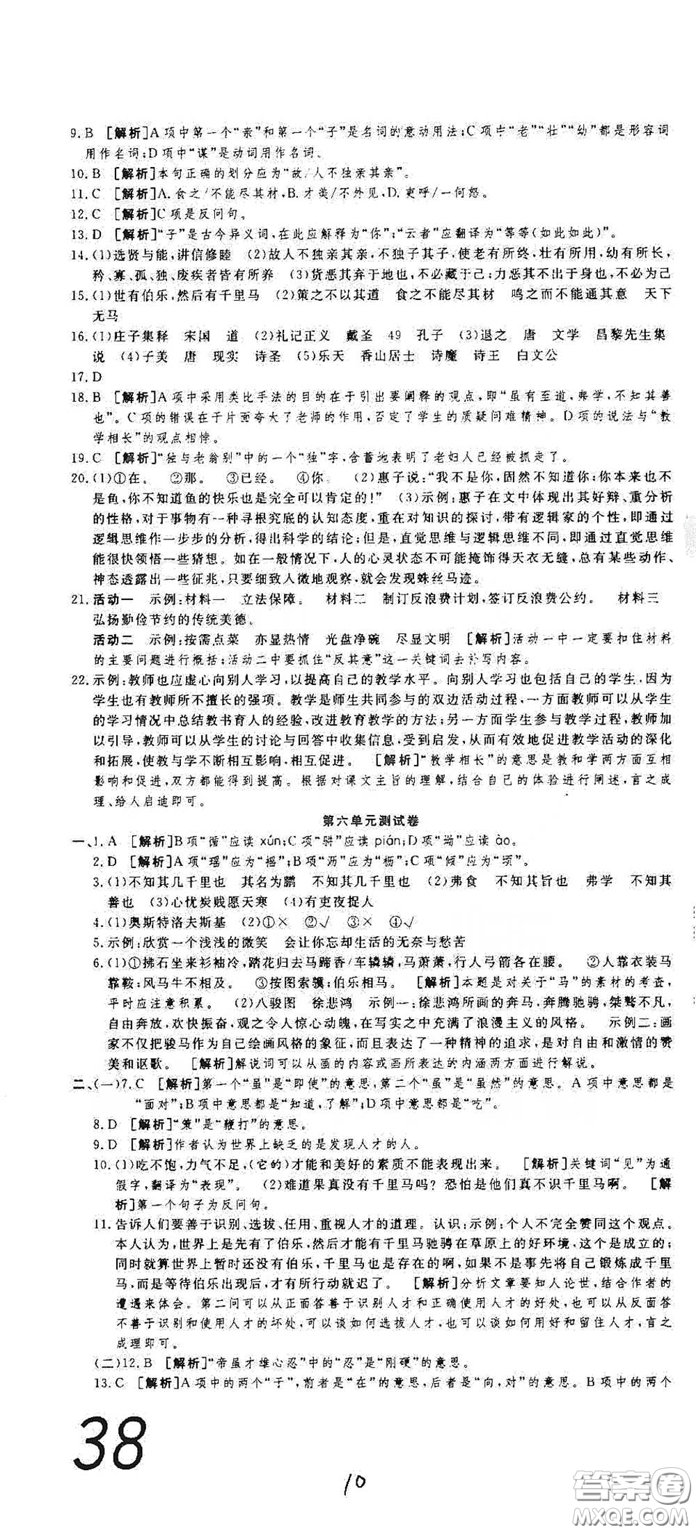 湖北教育出版社2020全優(yōu)標(biāo)準(zhǔn)卷八年級(jí)語(yǔ)文下冊(cè)答案