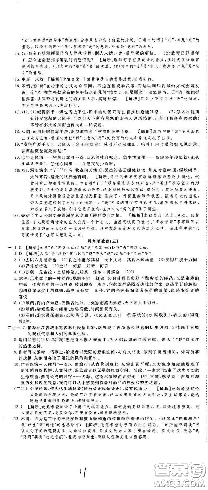 湖北教育出版社2020全優(yōu)標(biāo)準(zhǔn)卷八年級(jí)語(yǔ)文下冊(cè)答案