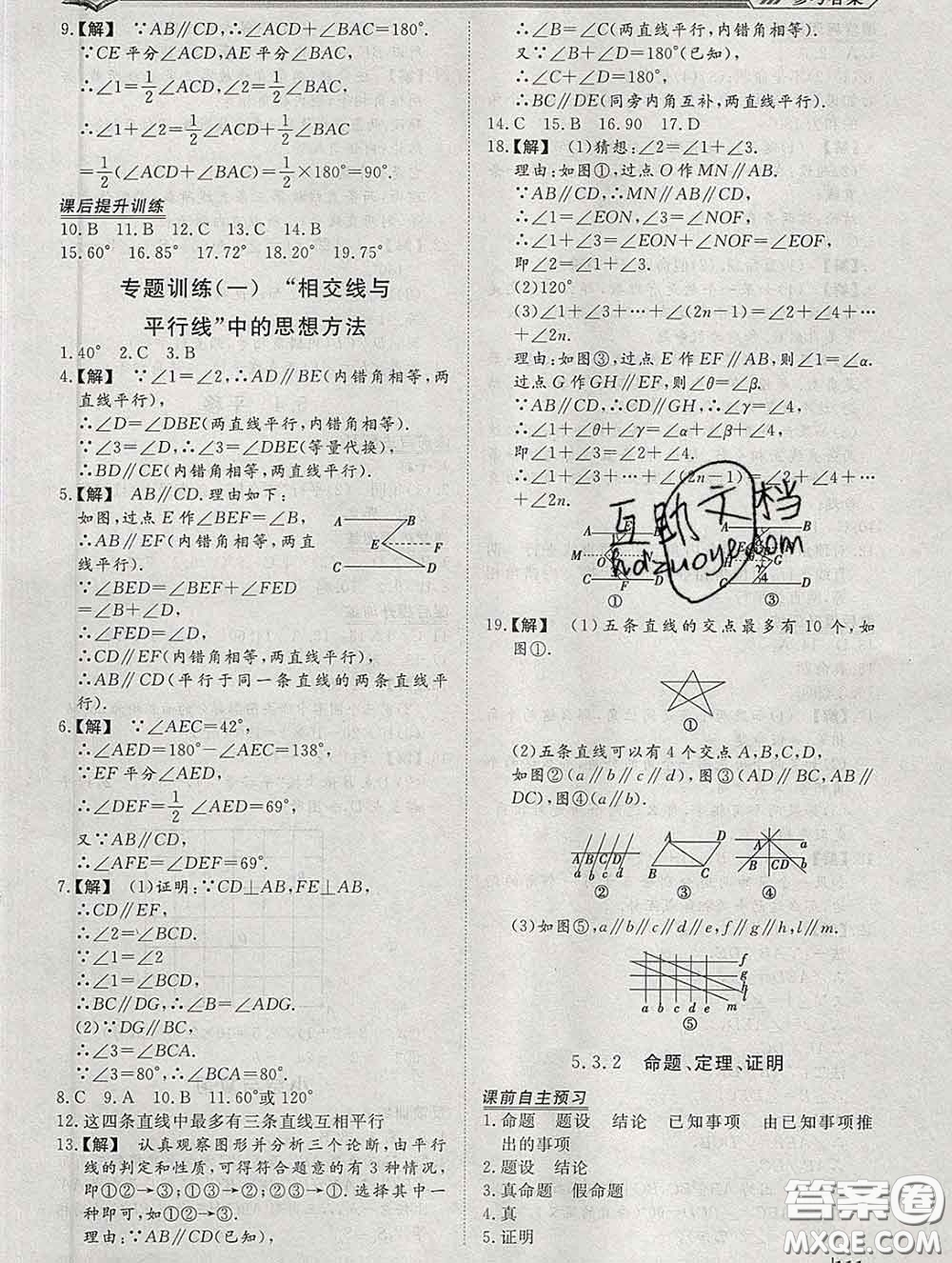 2020新版標準課堂作業(yè)七年級數(shù)學下冊人教版參考答案