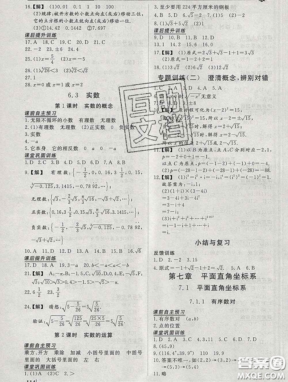 2020新版標準課堂作業(yè)七年級數(shù)學下冊人教版參考答案