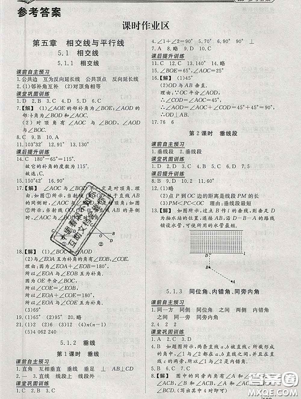 2020新版標準課堂作業(yè)七年級數(shù)學下冊人教版參考答案