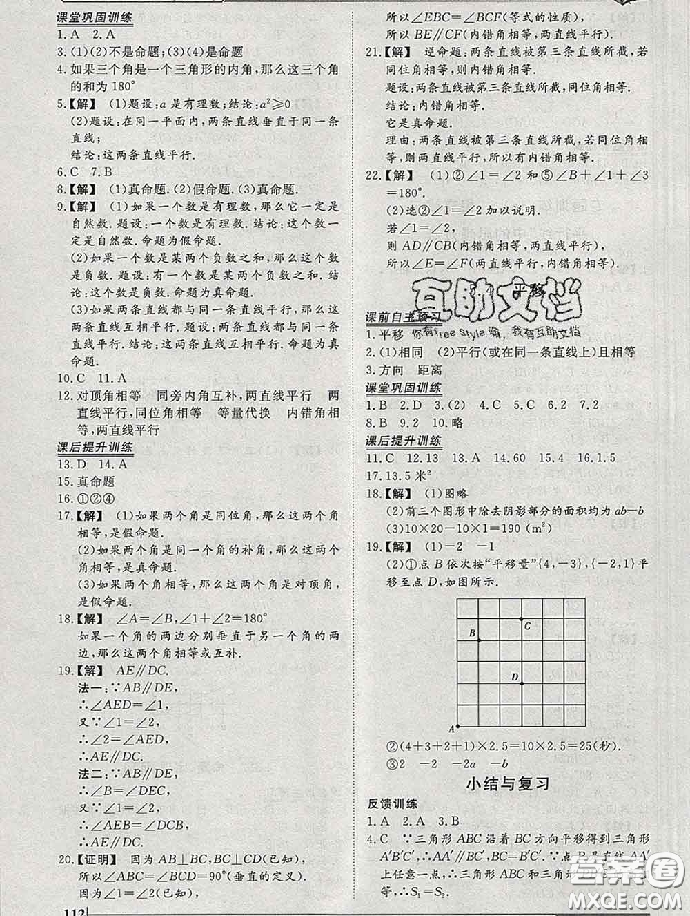 2020新版標準課堂作業(yè)七年級數(shù)學下冊人教版參考答案