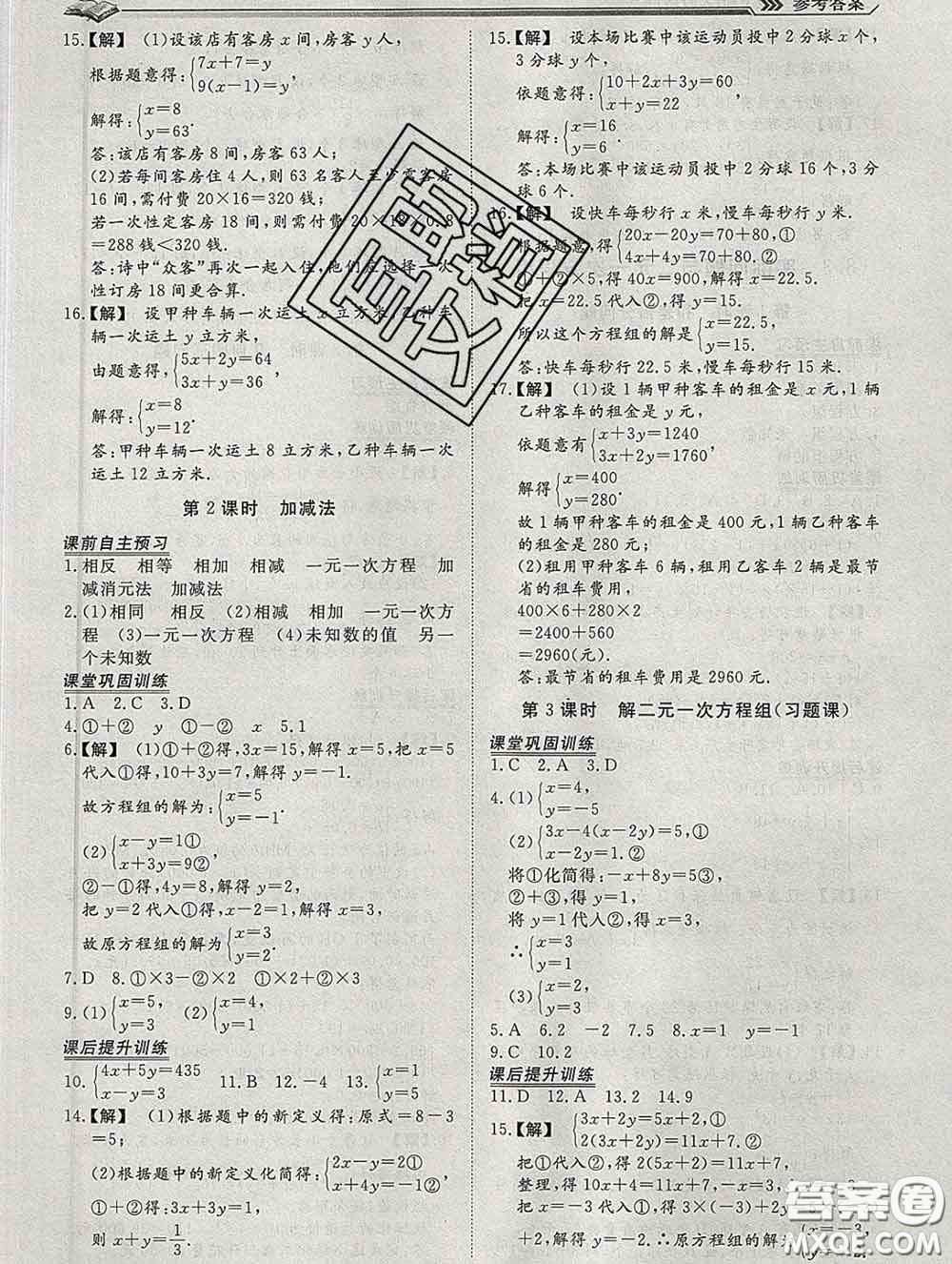 2020新版標準課堂作業(yè)七年級數(shù)學下冊人教版參考答案