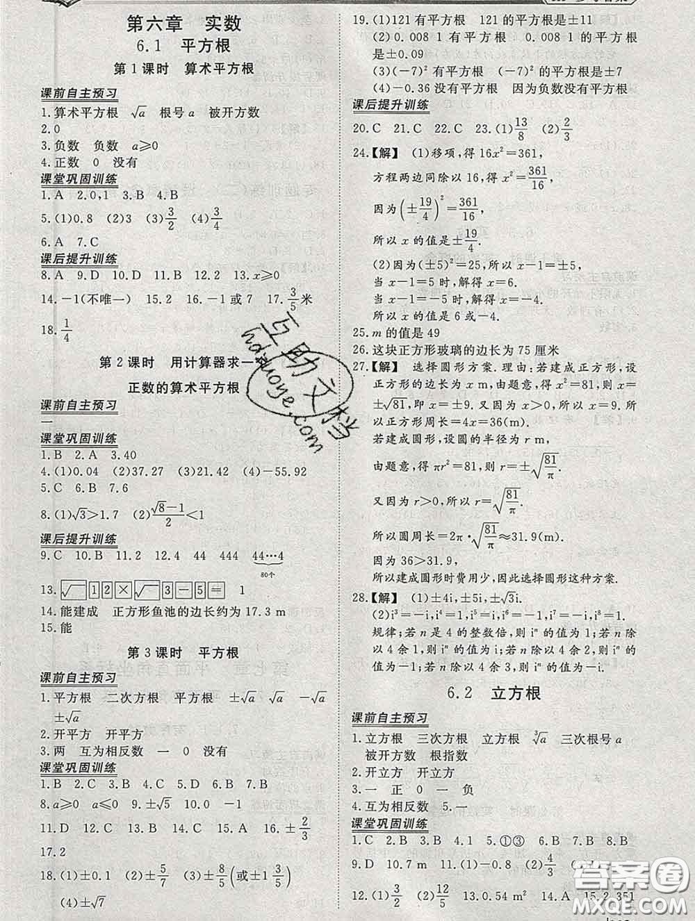 2020新版標準課堂作業(yè)七年級數(shù)學下冊人教版參考答案