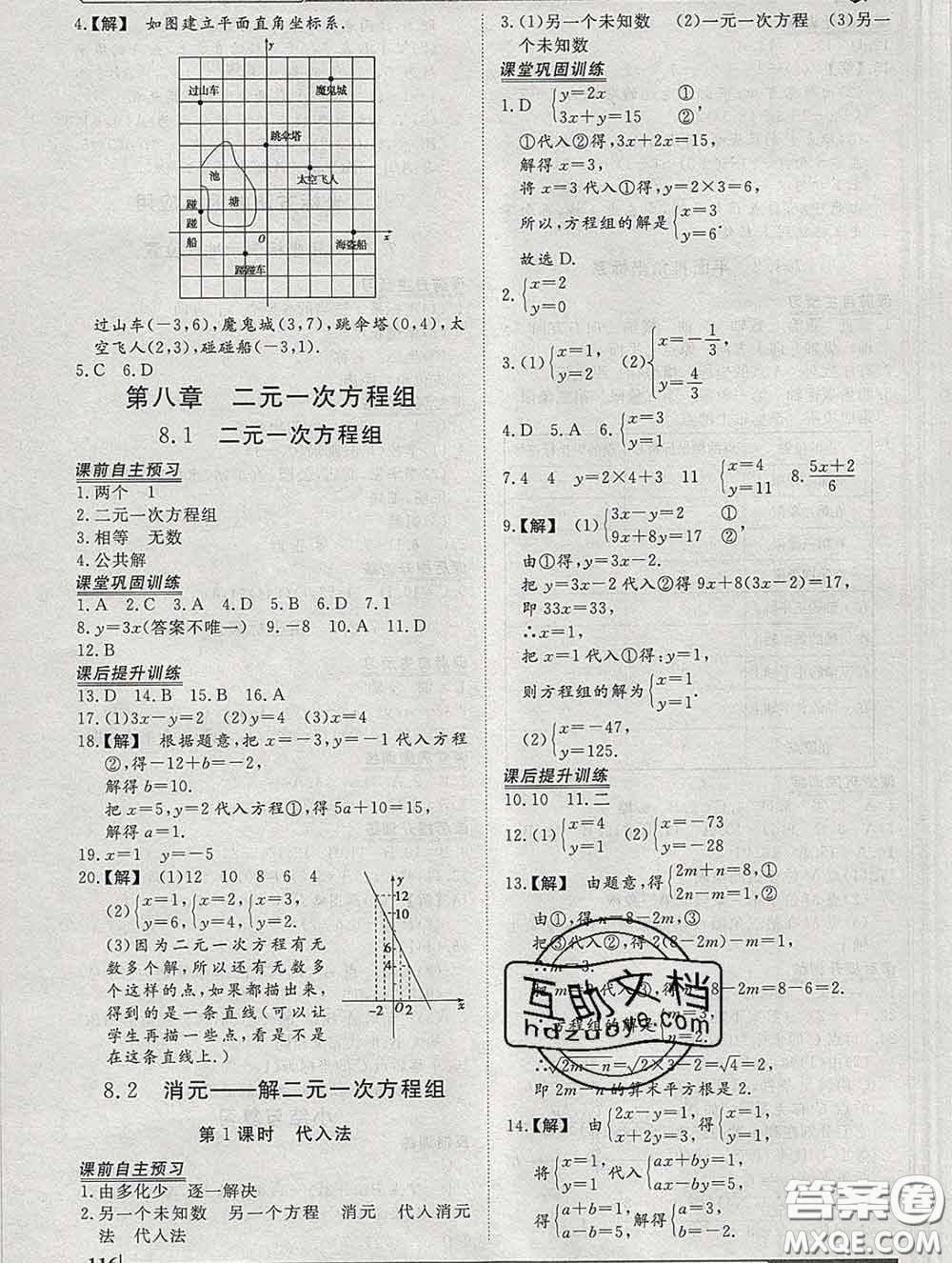 2020新版標準課堂作業(yè)七年級數(shù)學下冊人教版參考答案