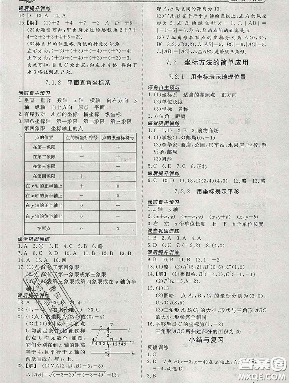 2020新版標準課堂作業(yè)七年級數(shù)學下冊人教版參考答案
