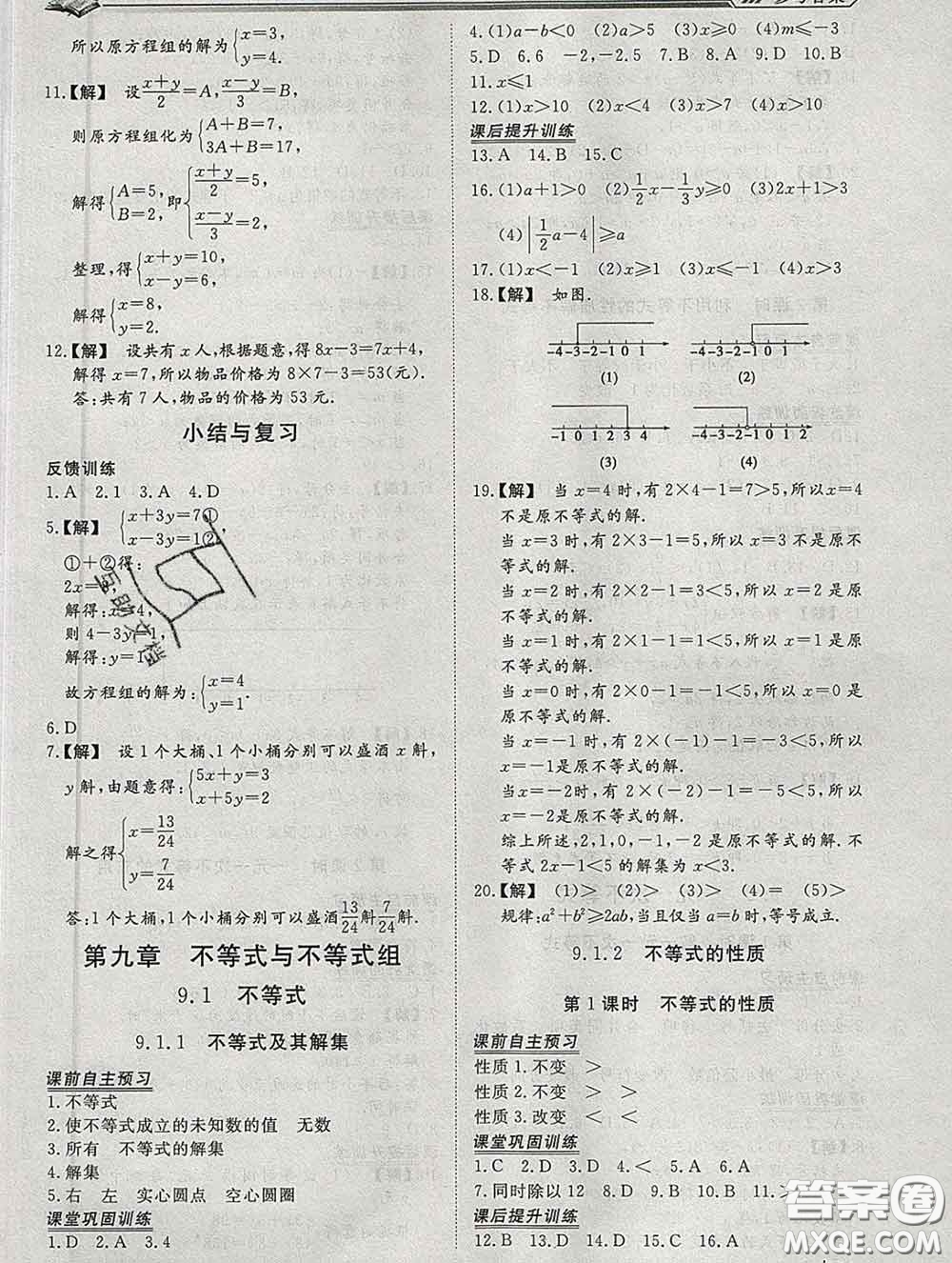 2020新版標準課堂作業(yè)七年級數(shù)學下冊人教版參考答案