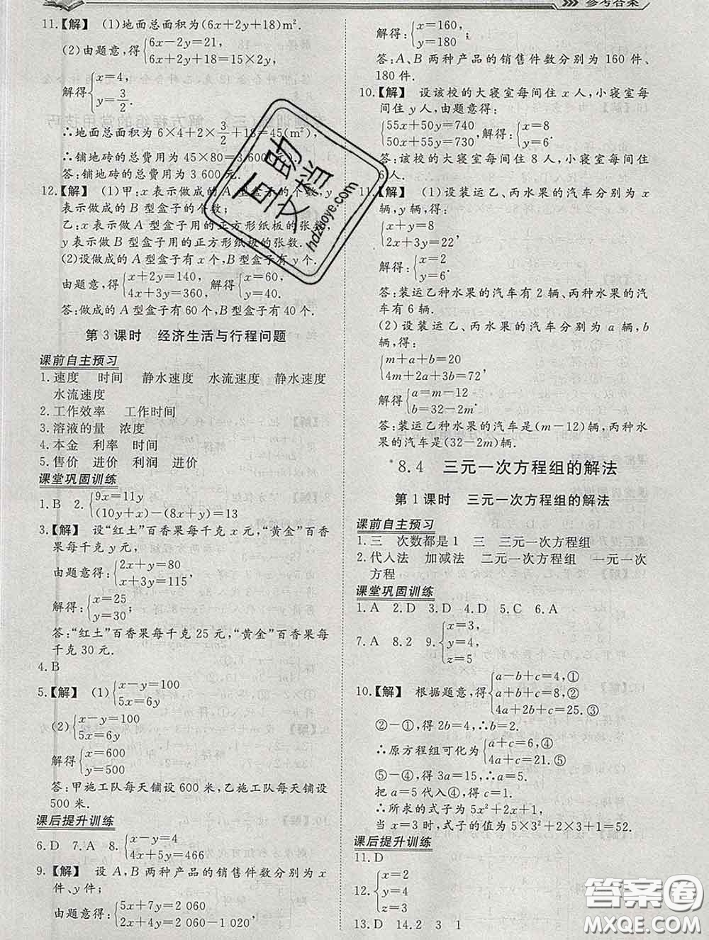 2020新版標準課堂作業(yè)七年級數(shù)學下冊人教版參考答案