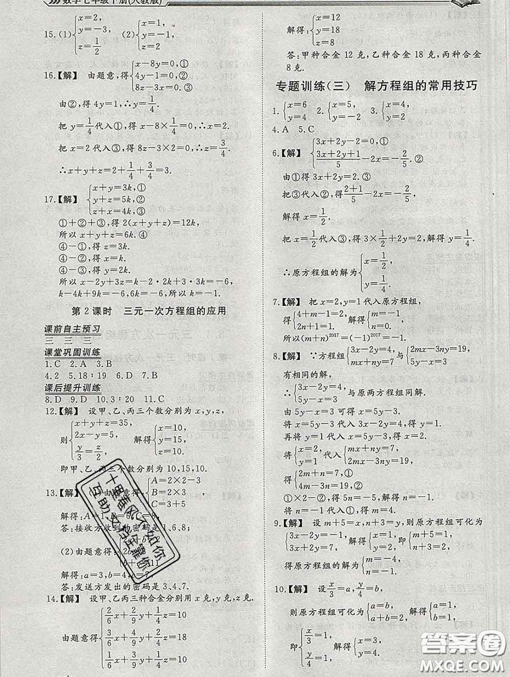 2020新版標準課堂作業(yè)七年級數(shù)學下冊人教版參考答案