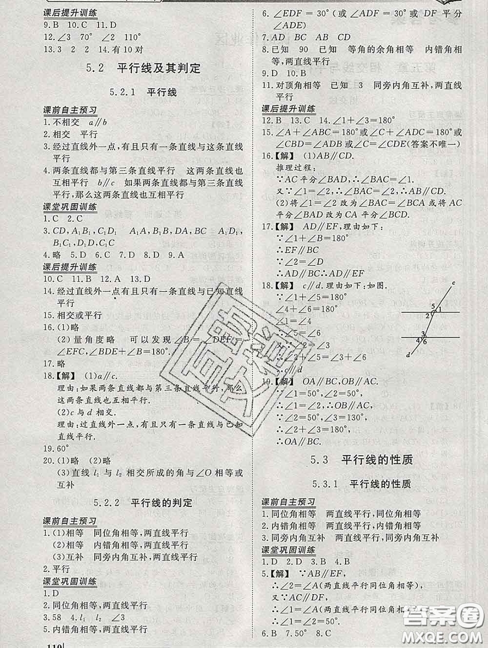 2020新版標準課堂作業(yè)七年級數(shù)學下冊人教版參考答案